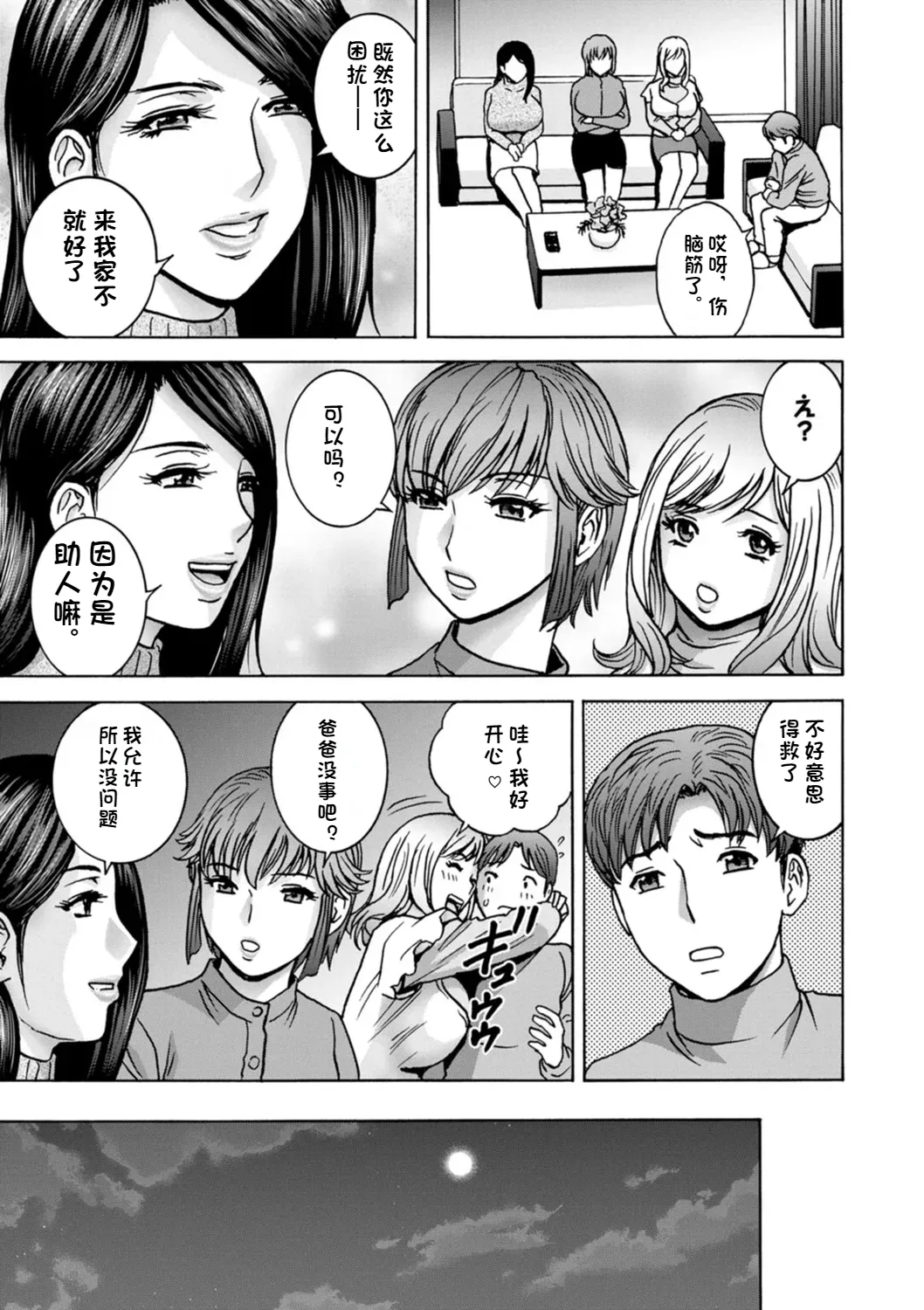 Shitataru Kano Haha page 161 - milf big breasts hentai manga - read online free