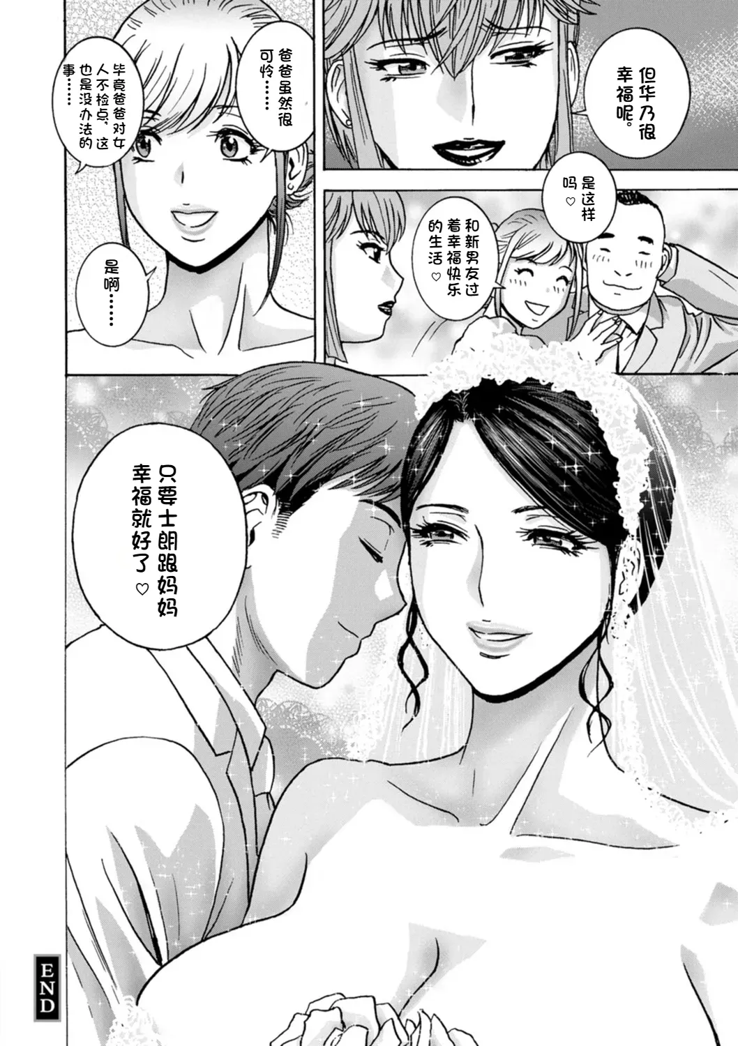 Shitataru Kano Haha page 190 - hairy rough translation hentai manga - read online free