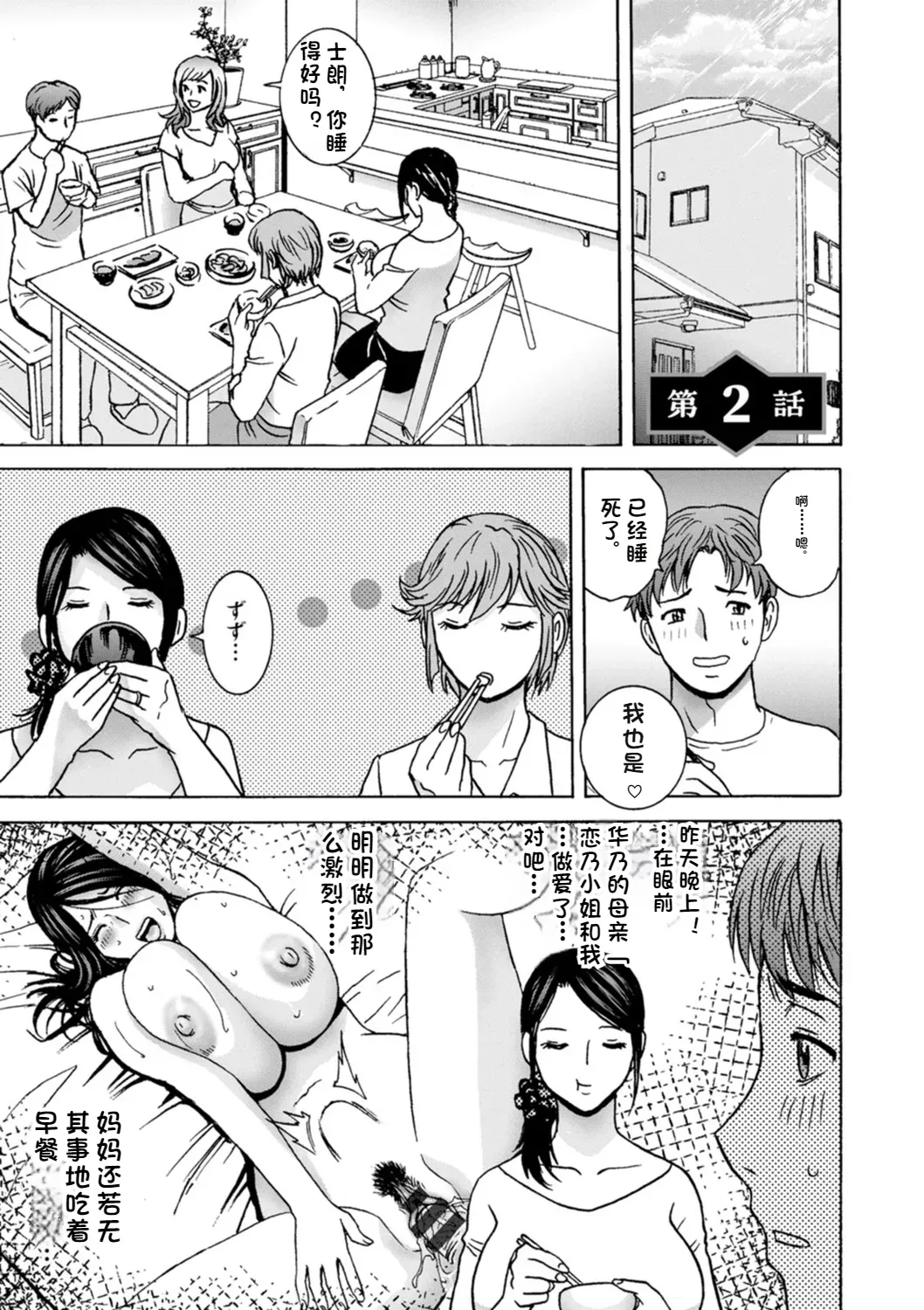 Shitataru Kano Haha page 23 - milf big breasts hentai manga - read online free