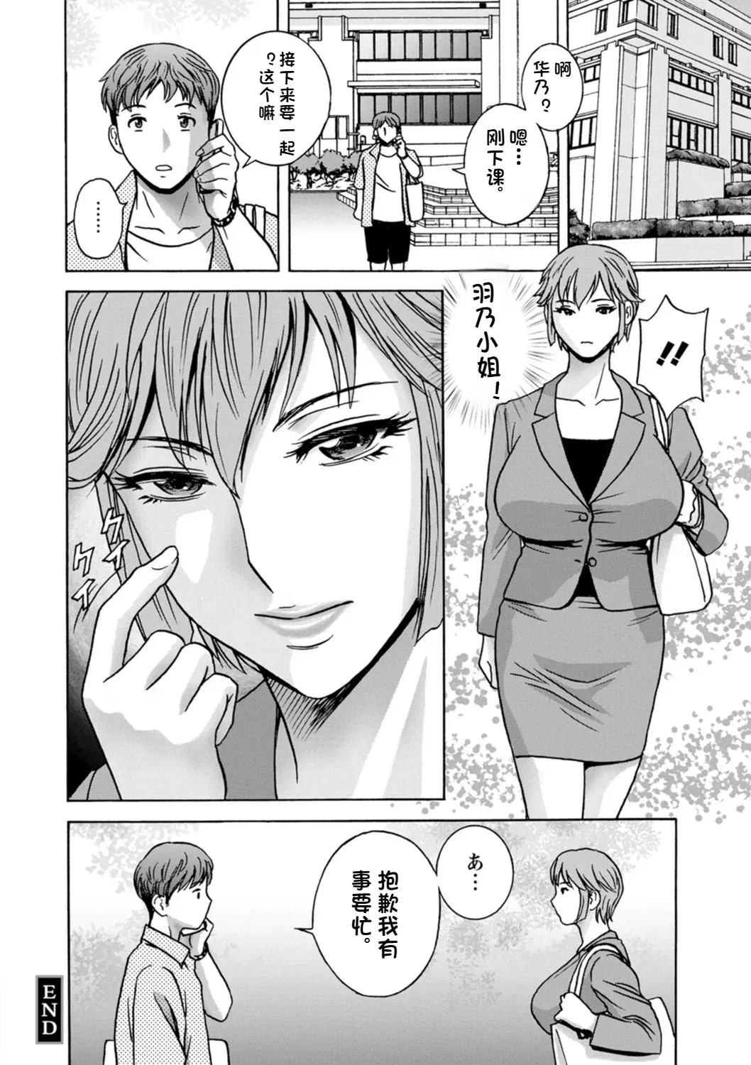 Shitataru Kano Haha page 40 - milf big breasts hentai manga - read online free