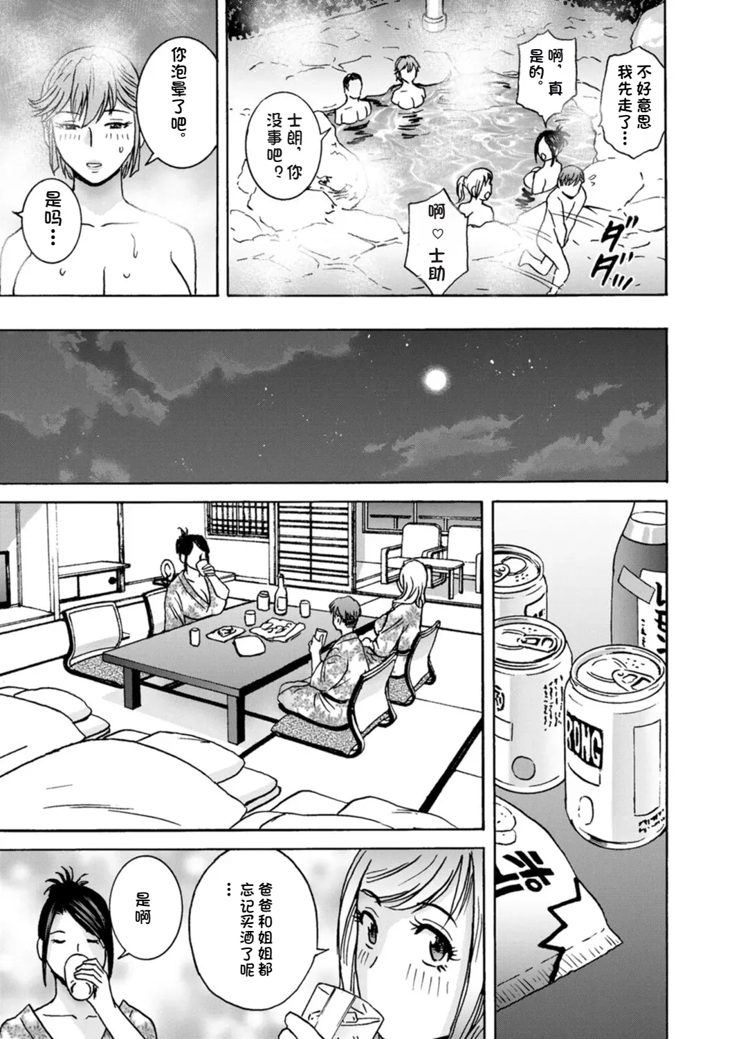 Shitataru Kano Haha page 67 - hairy rough translation hentai manga - read online free