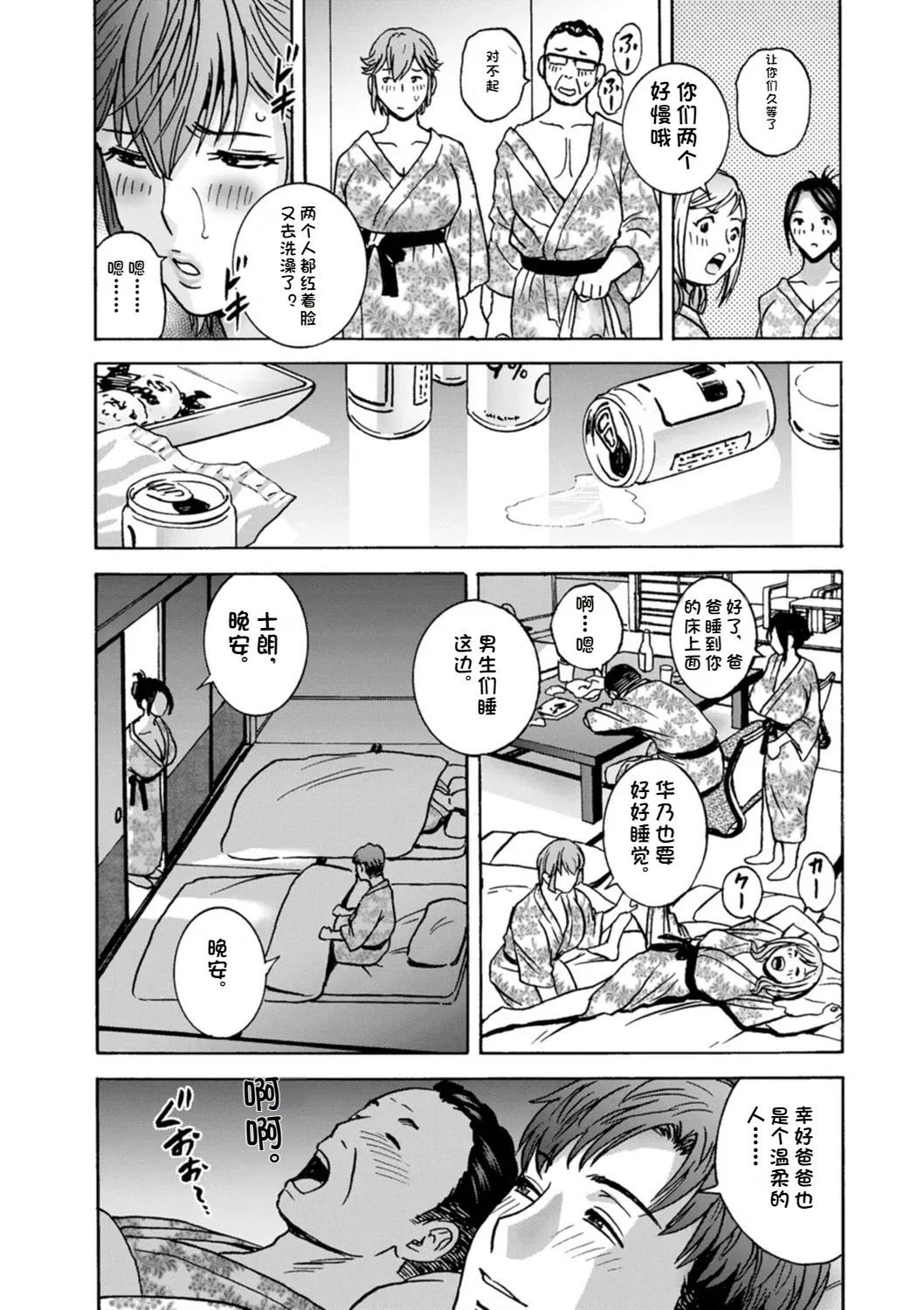 Shitataru Kano Haha page 69 - milf big breasts hentai manga - read online free