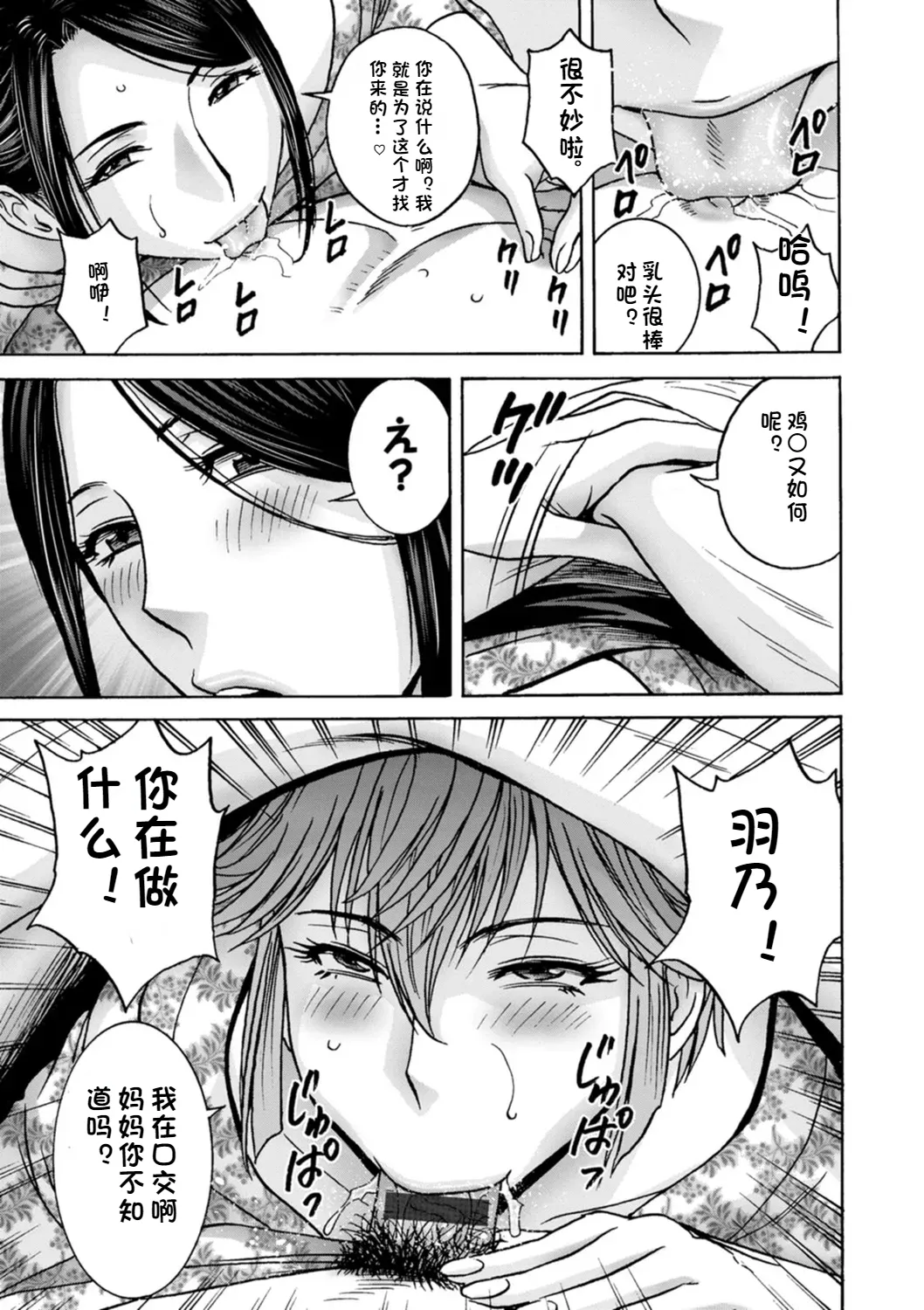 Shitataru Kano Haha page 71 - hairy rough translation hentai manga - read online free