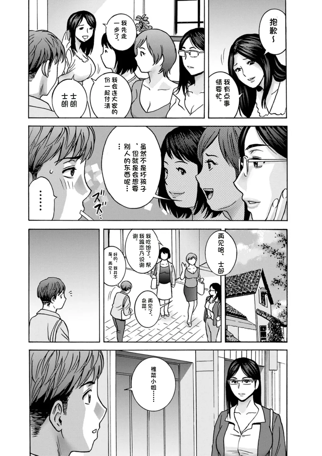 Shitataru Kano Haha page 82 - milf big breasts hentai manga - read online free