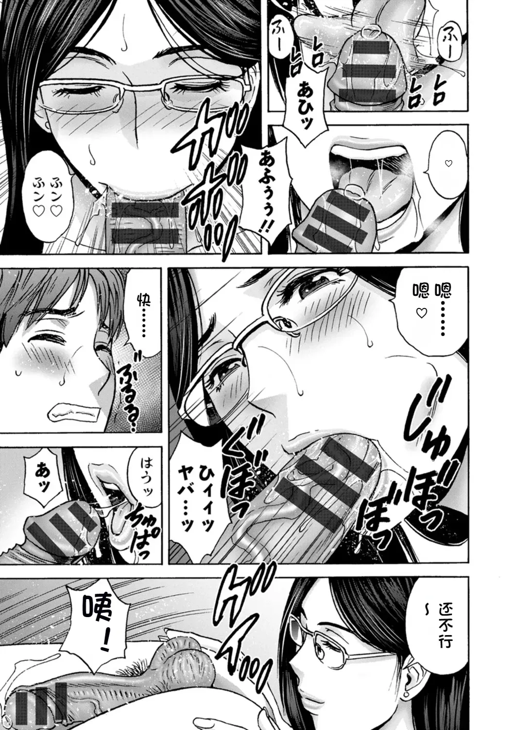 Shitataru Kano Haha page 87 - hairy rough translation hentai manga - read online free