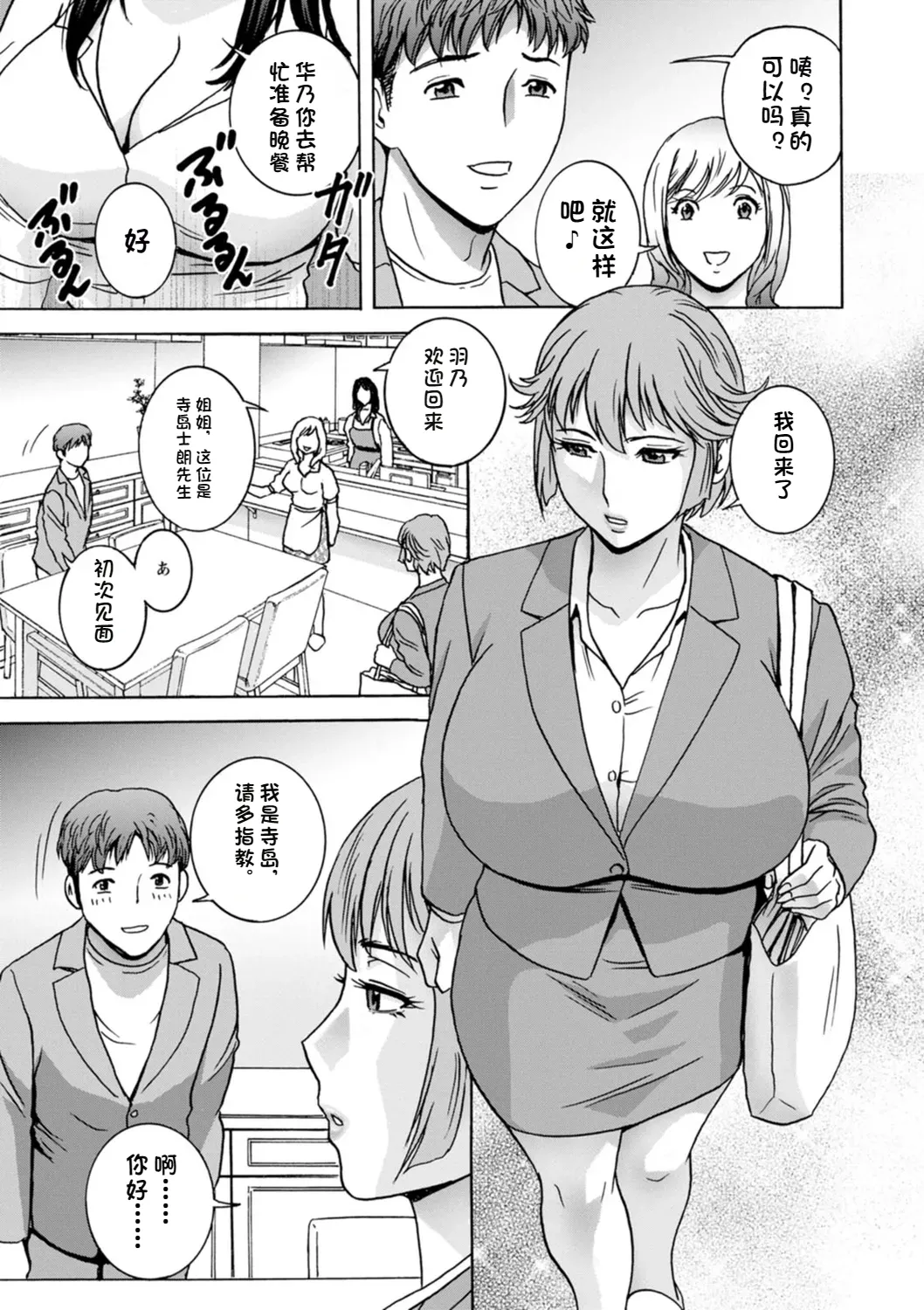 Shitataru Kano Haha - Page 9