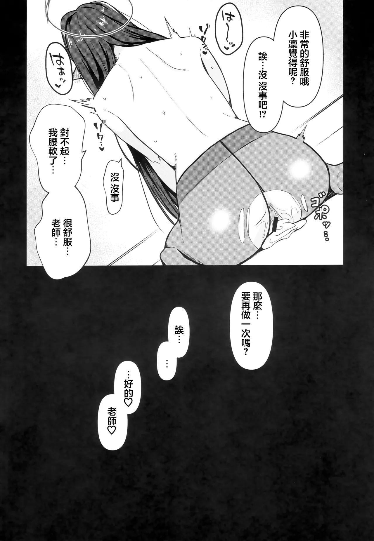 Rin Shuseki Gyouseikan to Icha Sukebe Suru Hon - Page 18