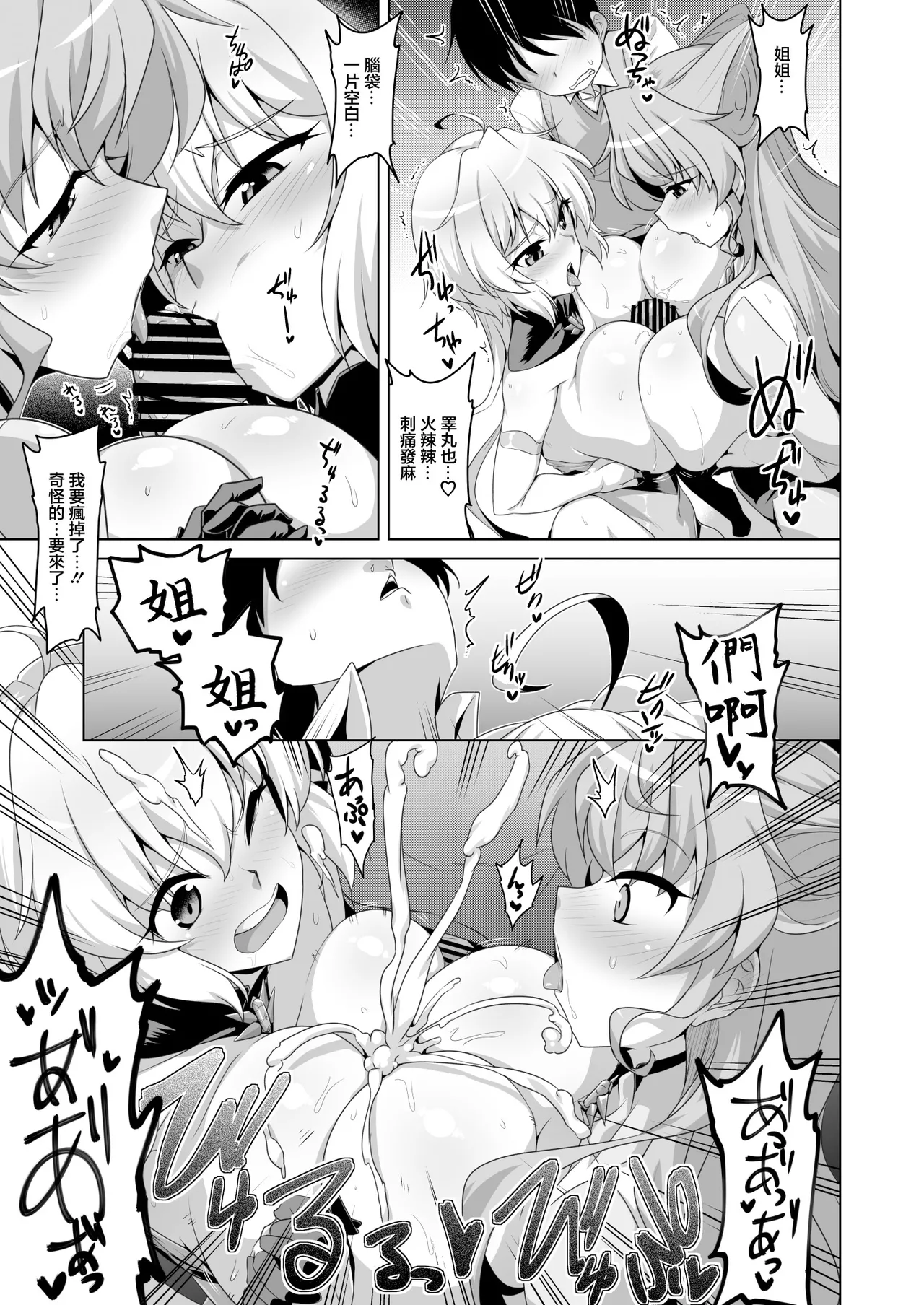 WHITE†BULLET PARTY XRATED - Page 10
