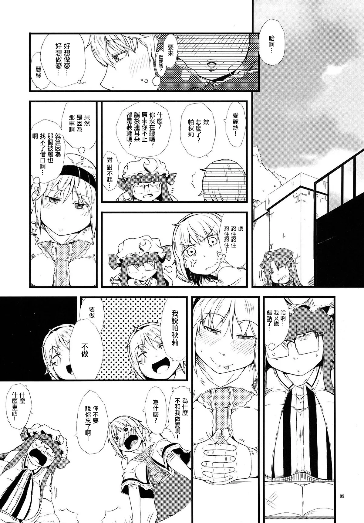 Yakubutsu Chuudoku page 11 featuring alice margatroid touhou project parody - x-ray big breasts hentai manga - read online free