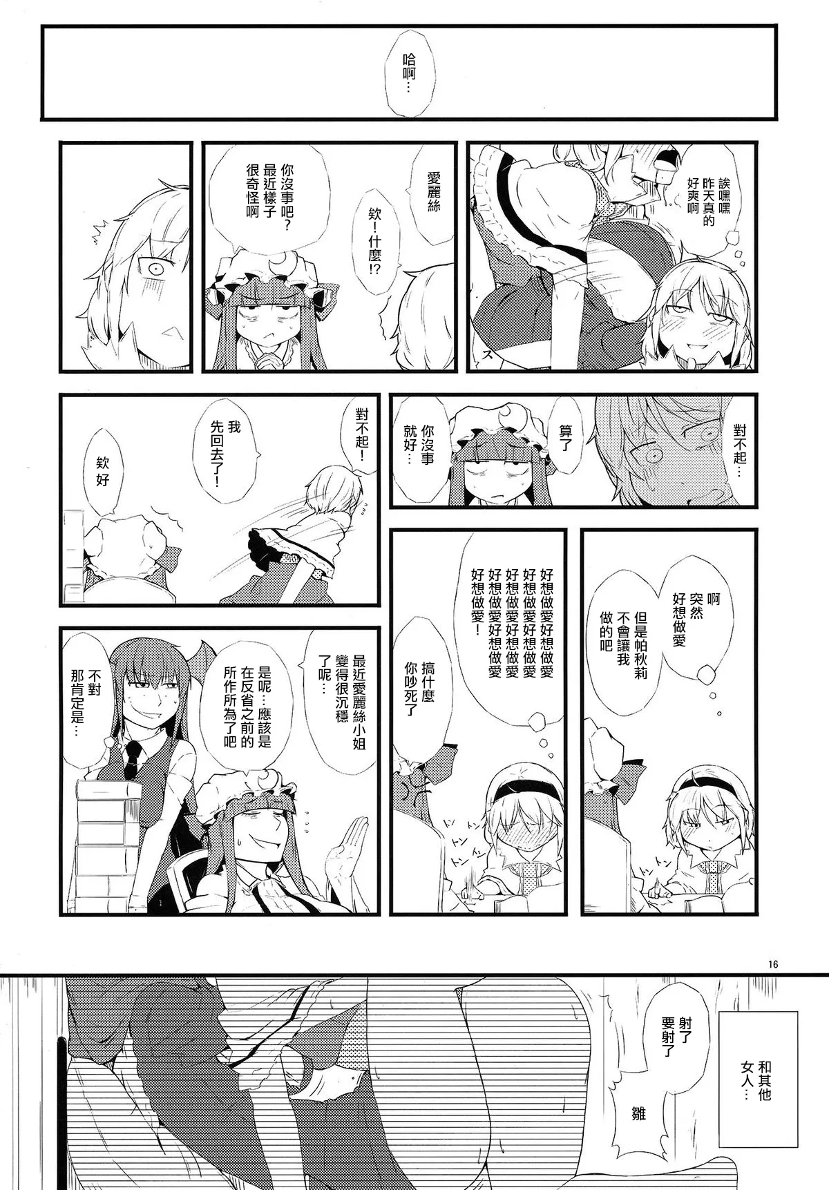 Yakubutsu Chuudoku page 18 featuring alice margatroid touhou project parody - x-ray big breasts hentai manga - read online free