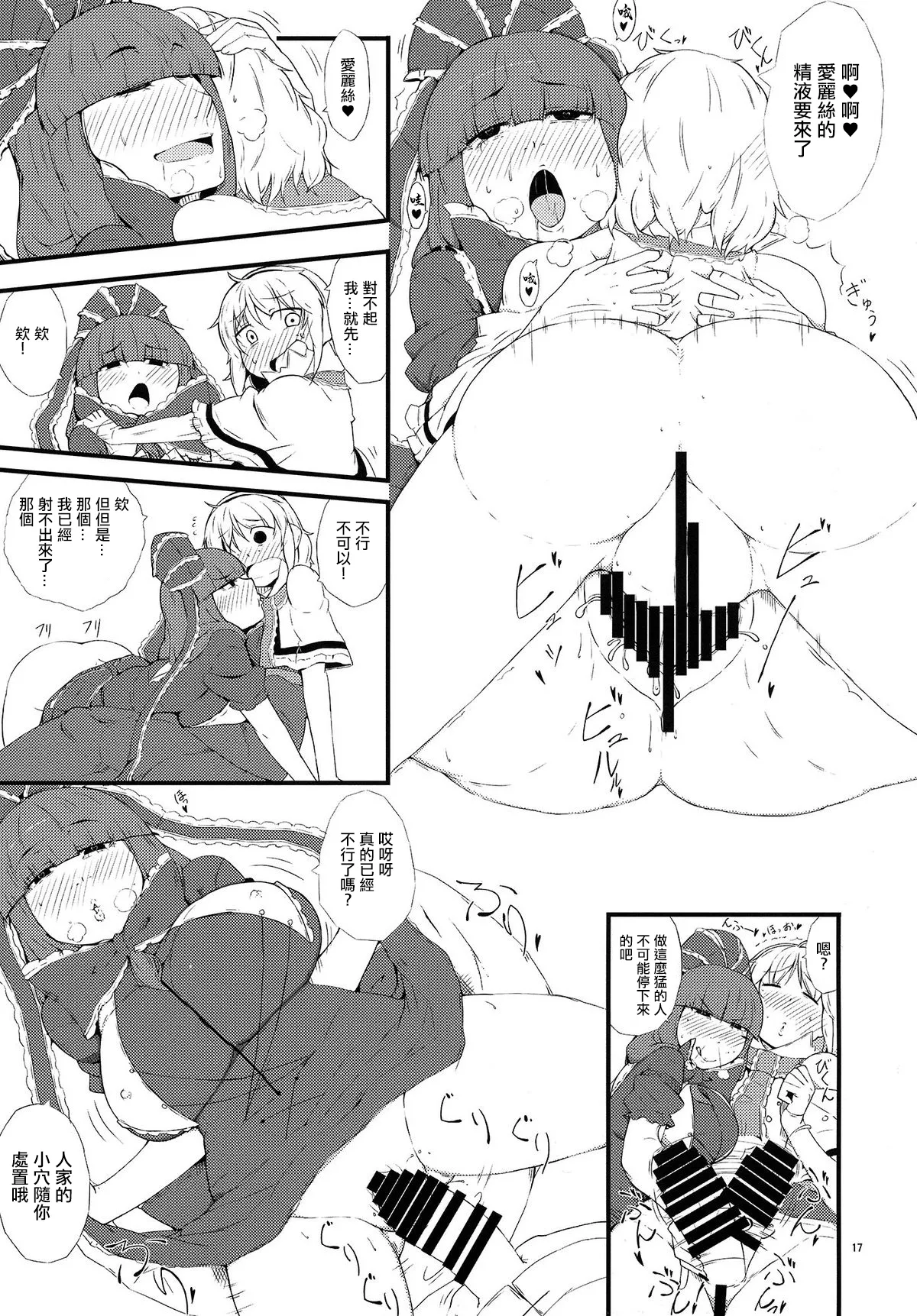 Yakubutsu Chuudoku page 19 featuring alice margatroid touhou project parody - x-ray big breasts hentai manga - read online free