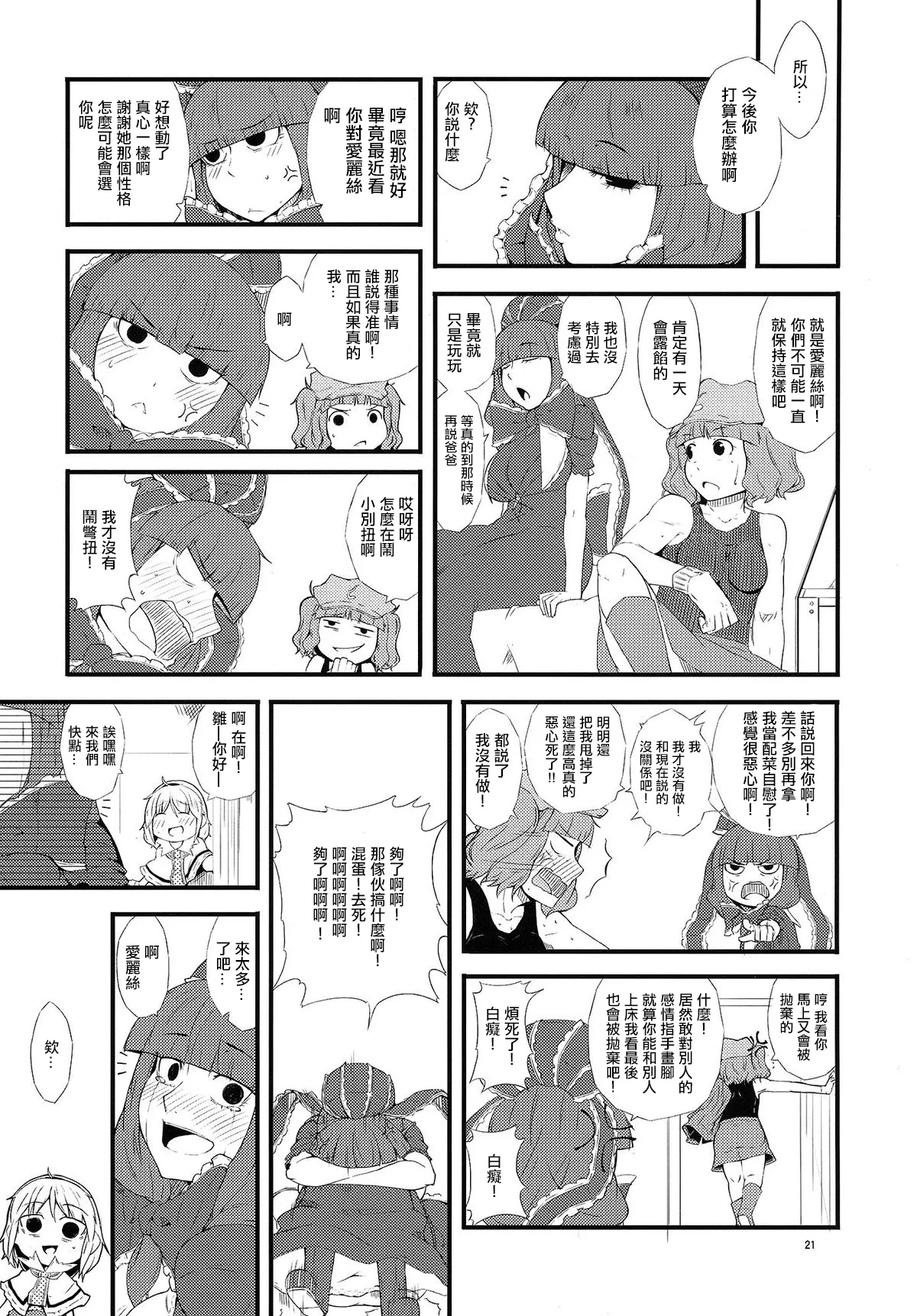 Yakubutsu Chuudoku page 23 featuring alice margatroid touhou project parody - futanari big breasts hentai manga - read online free