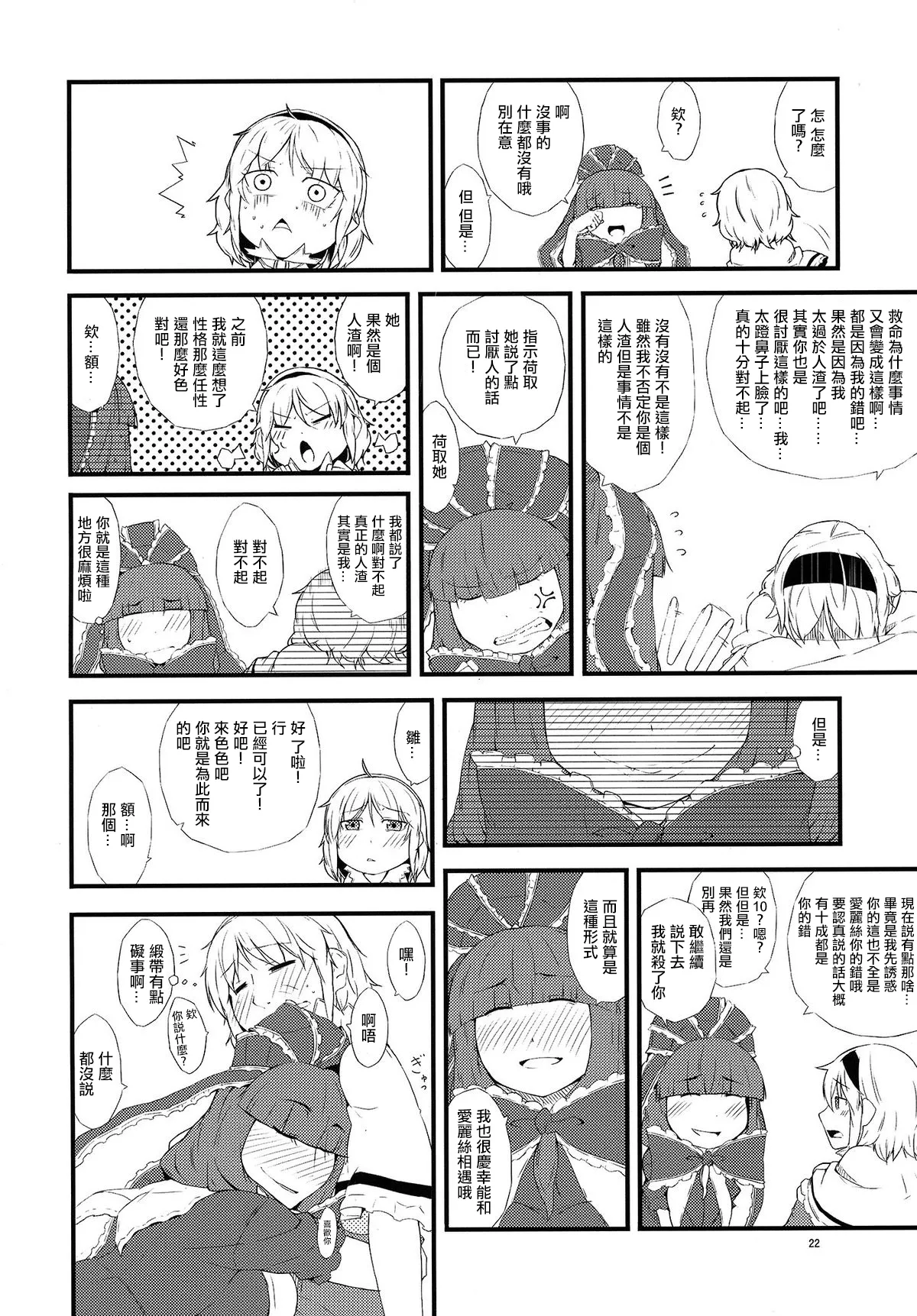 Yakubutsu Chuudoku page 24 featuring alice margatroid touhou project parody - x-ray big breasts hentai manga - read online free