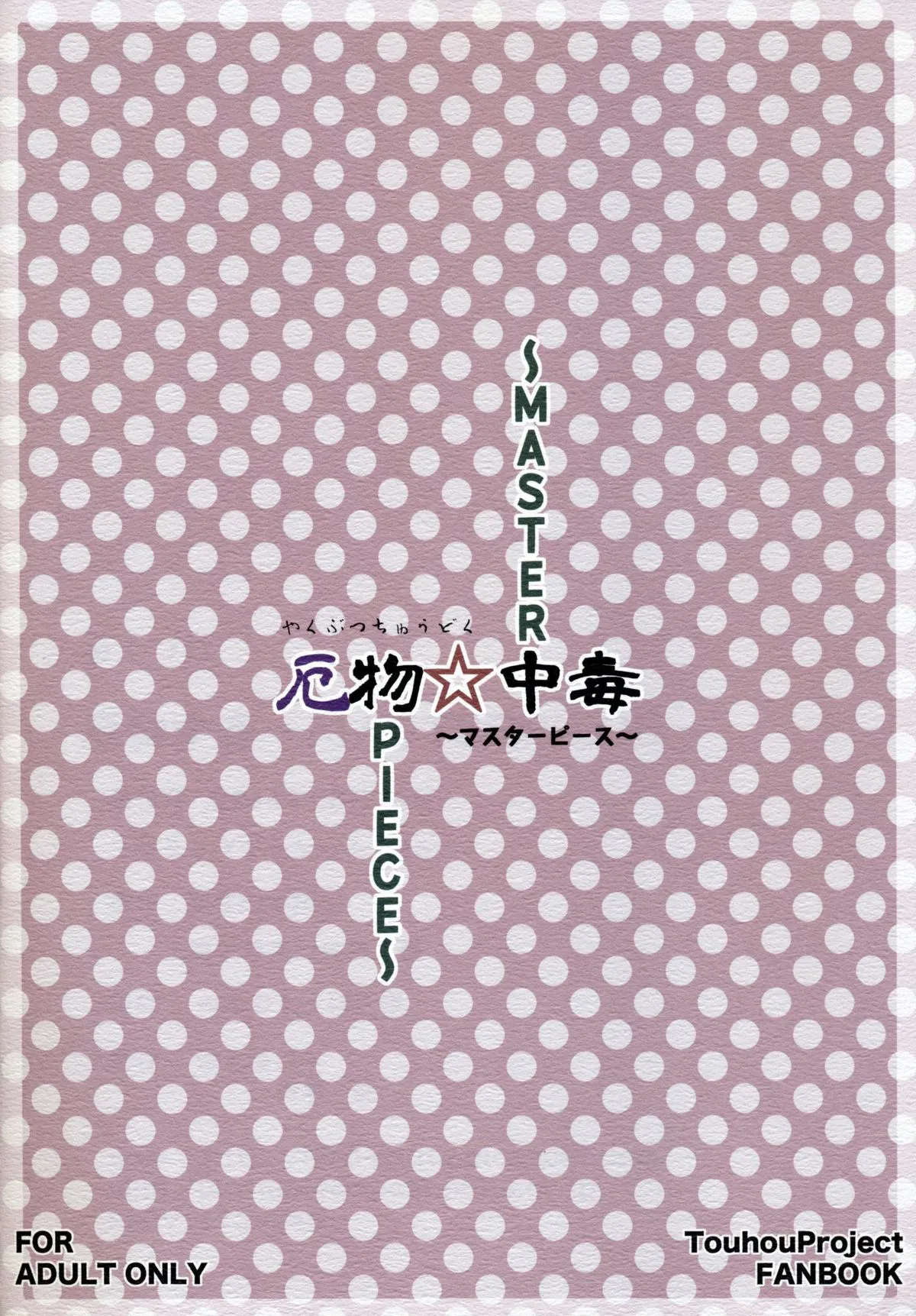 Yakubutsu Chuudoku page 37 featuring alice margatroid touhou project parody - futanari big breasts hentai manga - read online free