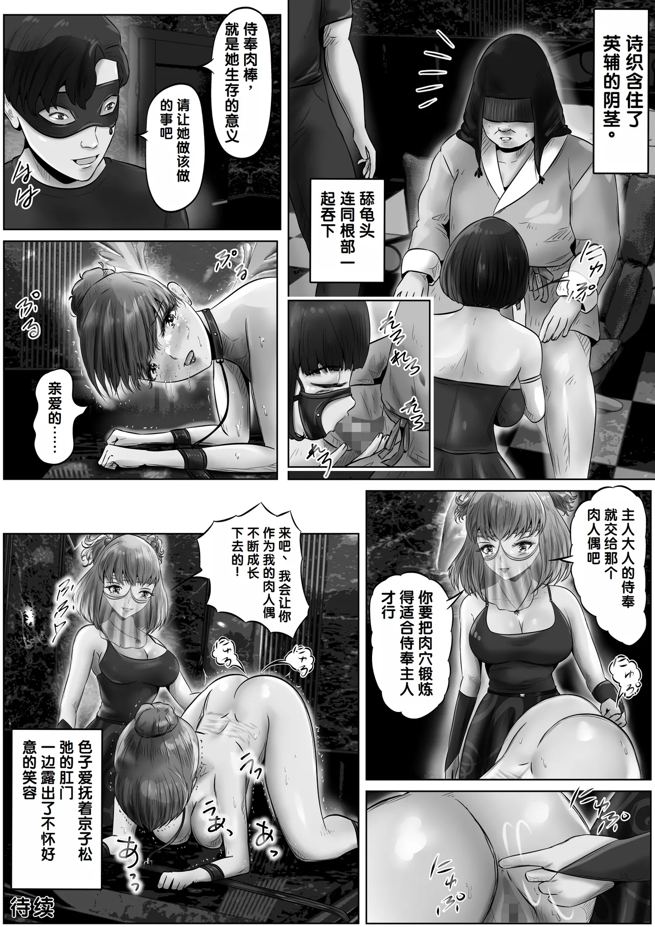 Furin Hitozuma Choukyou Monogatari Sugihara Kyouko-hen - Page 17