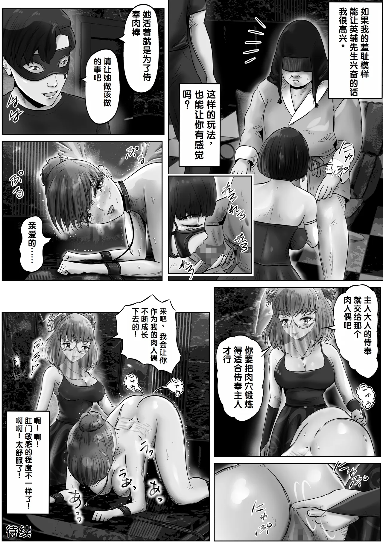 Furin Hitozuma Choukyou Monogatari Sugihara Kyouko-hen page 33 original parody - mosaic censorship rough translation hentai manga - read online free