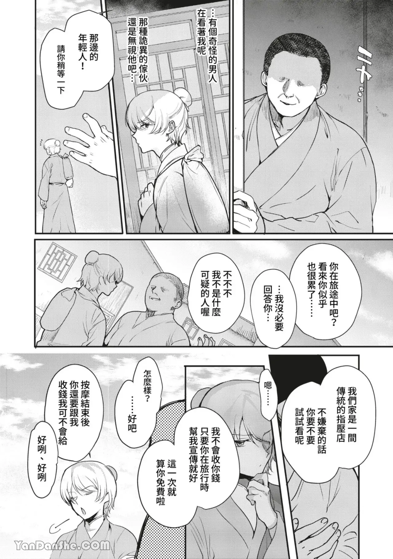 Hentai Inmon Soushuuhen 01 & 02 – Oil Massage & Saimin de Kyousei Mesuochi | 變態淫紋總集篇01＆02 —油壓按摩＆強制催眠母豬化— - Page 4