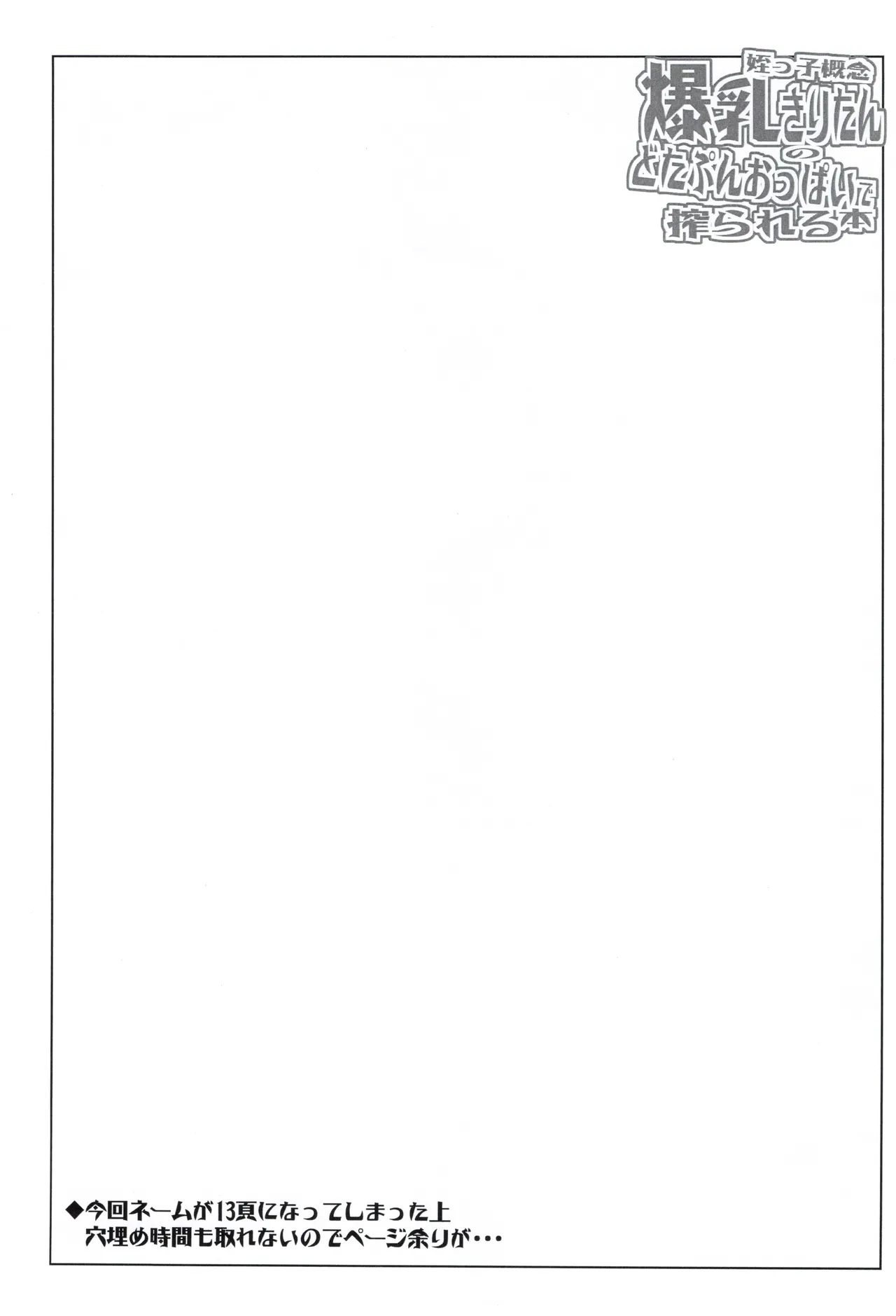 Meikko Gainen Bakunyuu Kiritan no Dotapun Oppai ni Shiborareru Hon page 16 featuring kiritan tohoku voiceroid parody - paizuri big breasts hentai manga - read online free