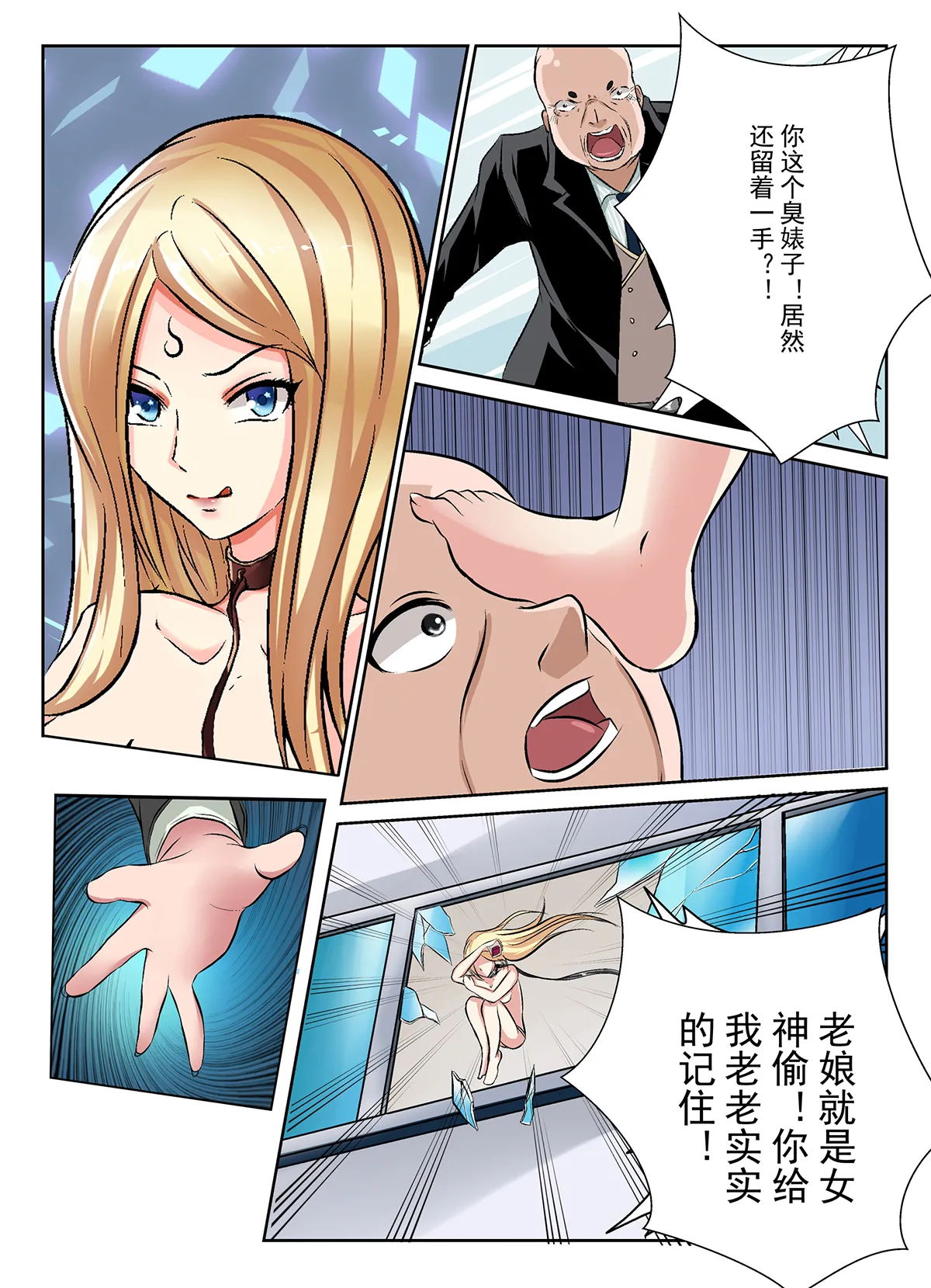 诅咒的宝石 - Page 12