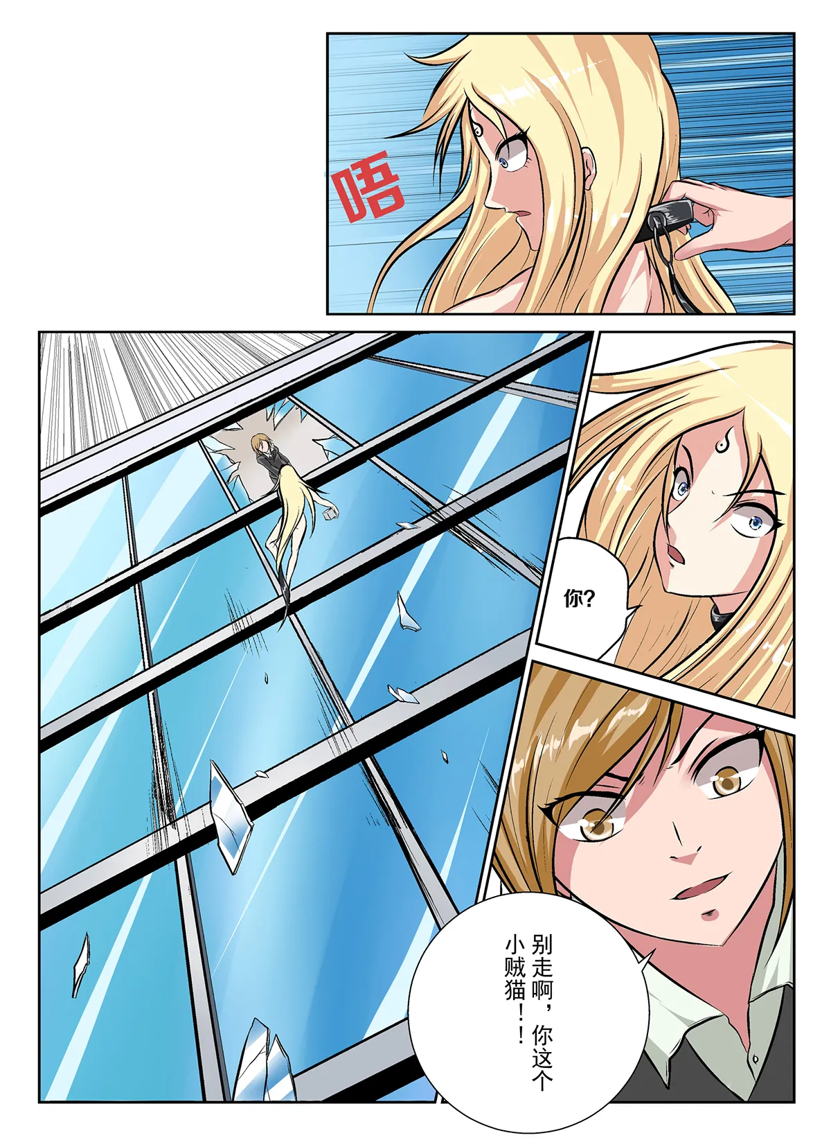 诅咒的宝石 - Page 13
