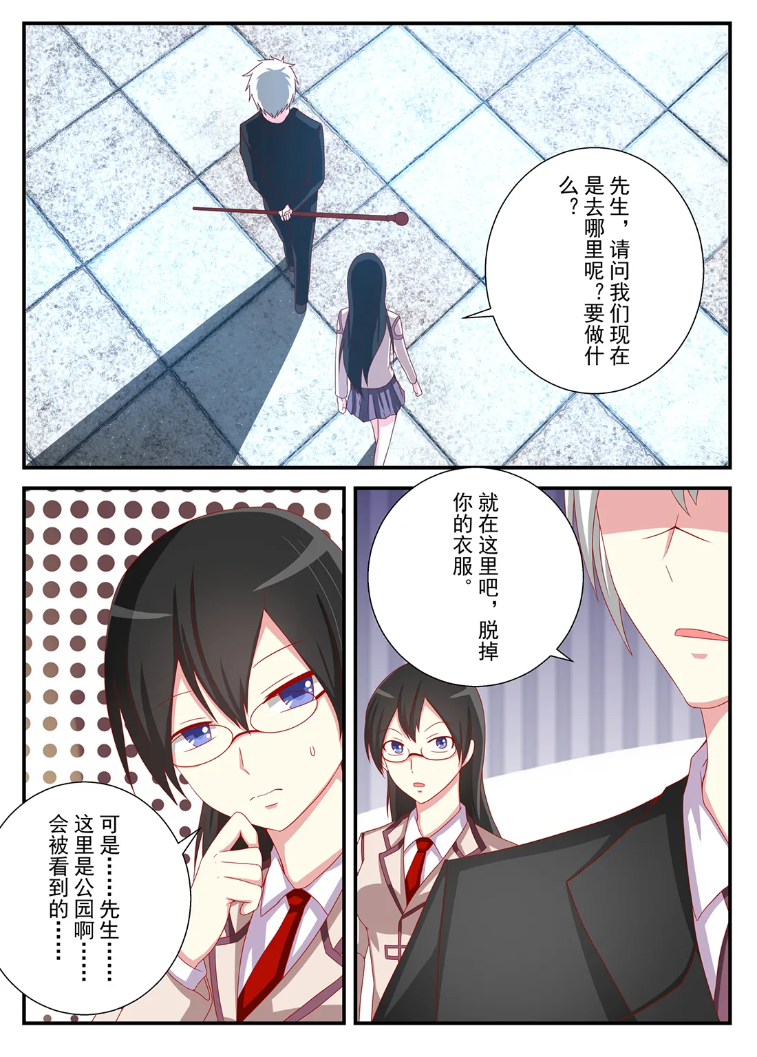 大调教师 - Page 9