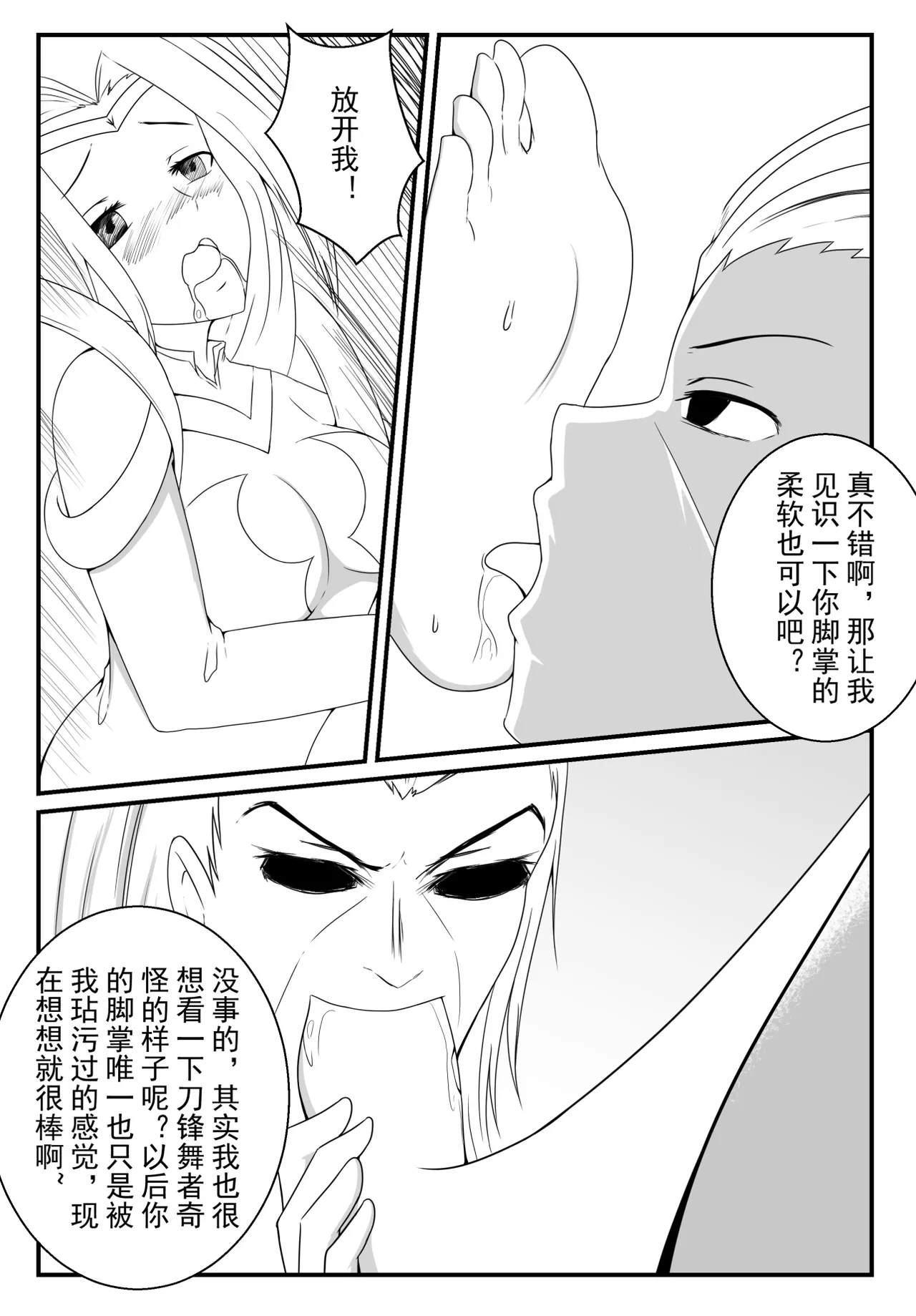 【英雄联盟】刀妹的陨落羞辱足控 page 14 - bdsm bondage hentai manga - read online free