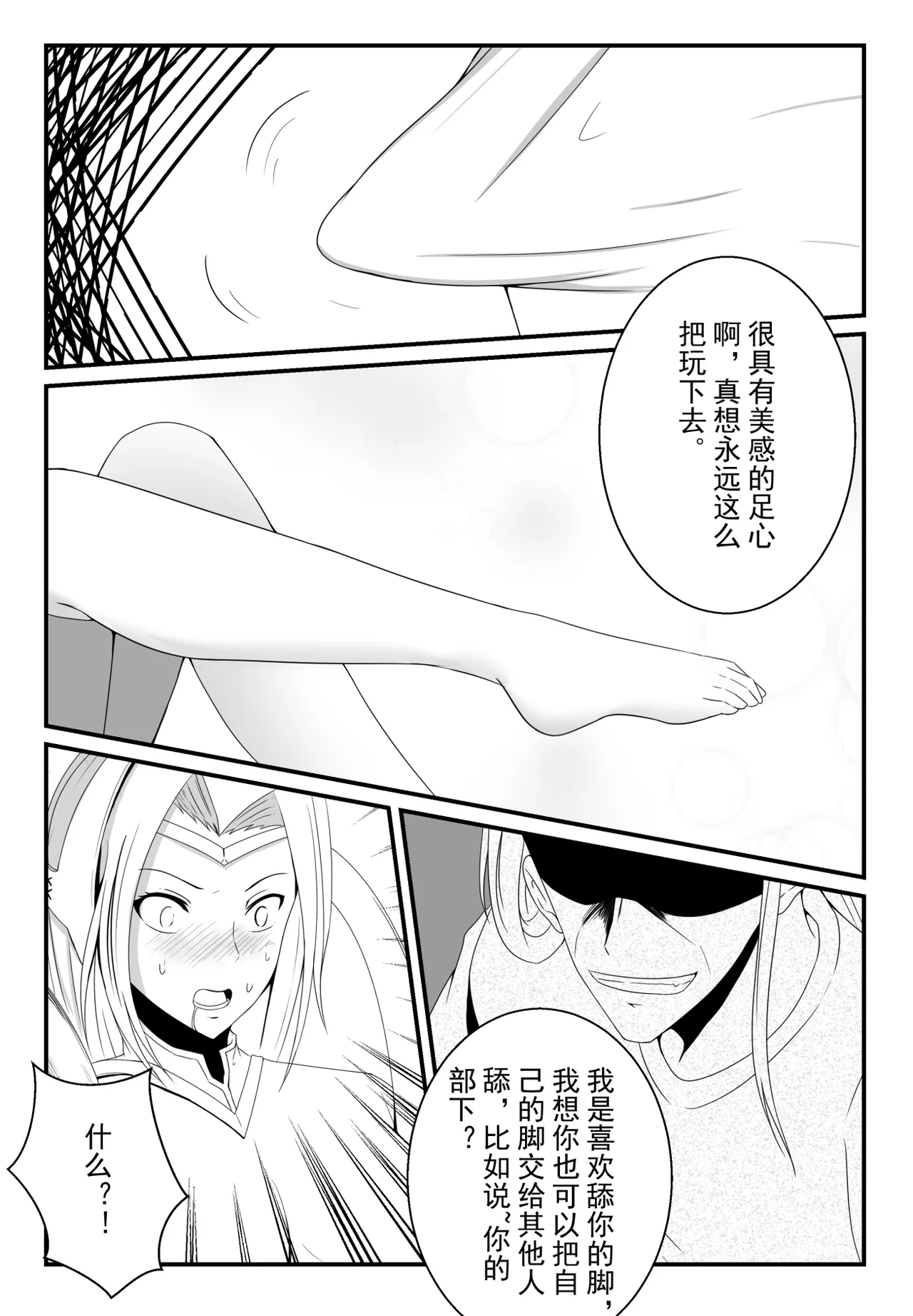 【英雄联盟】刀妹的陨落羞辱足控 - Page 19