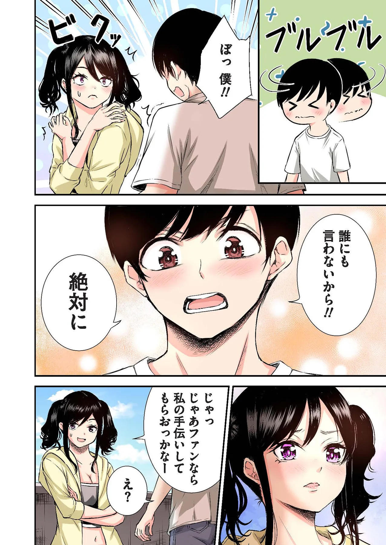 Oshi to Kanojo - Page 16
