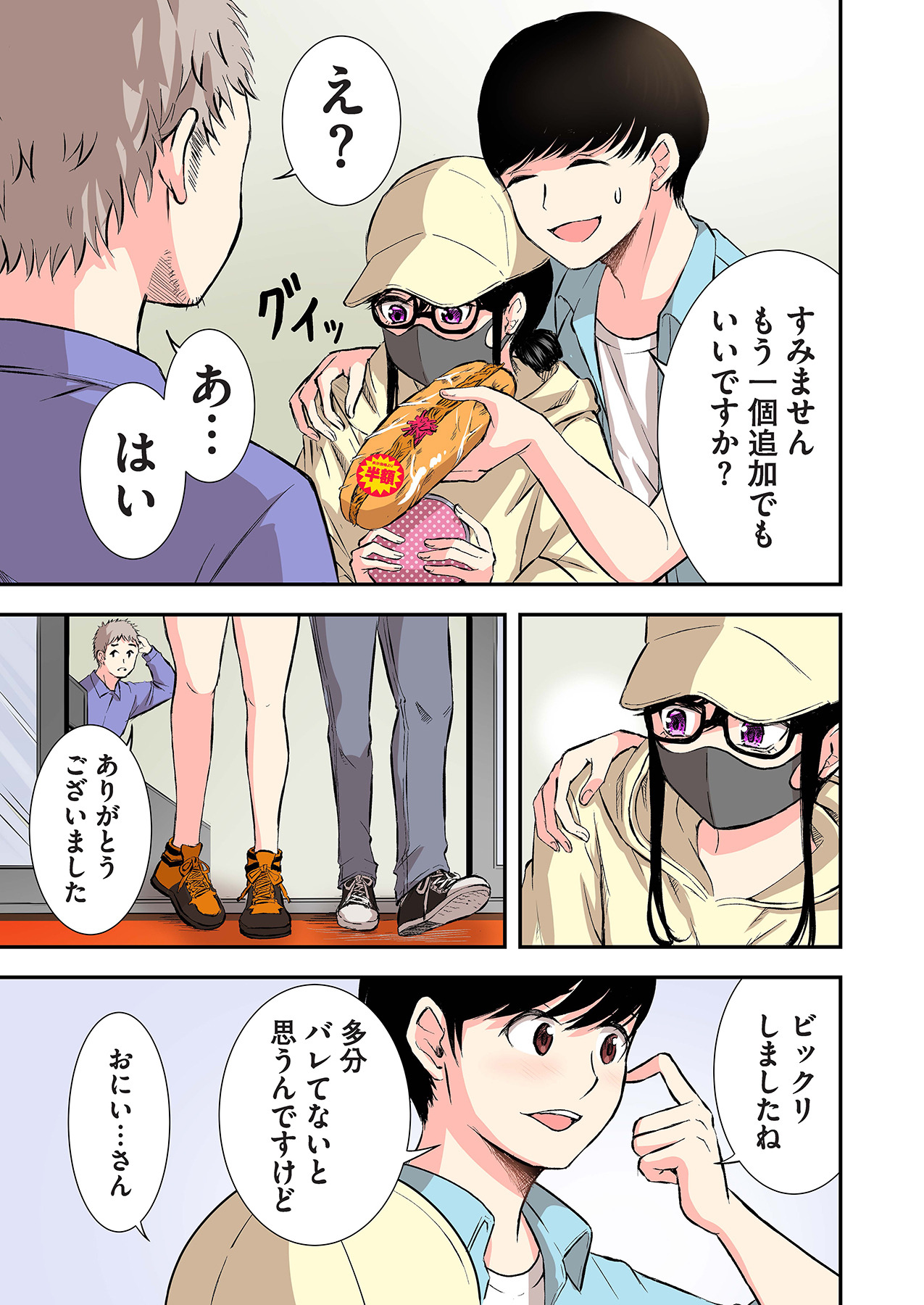 Oshi to Kanojo - Page 71