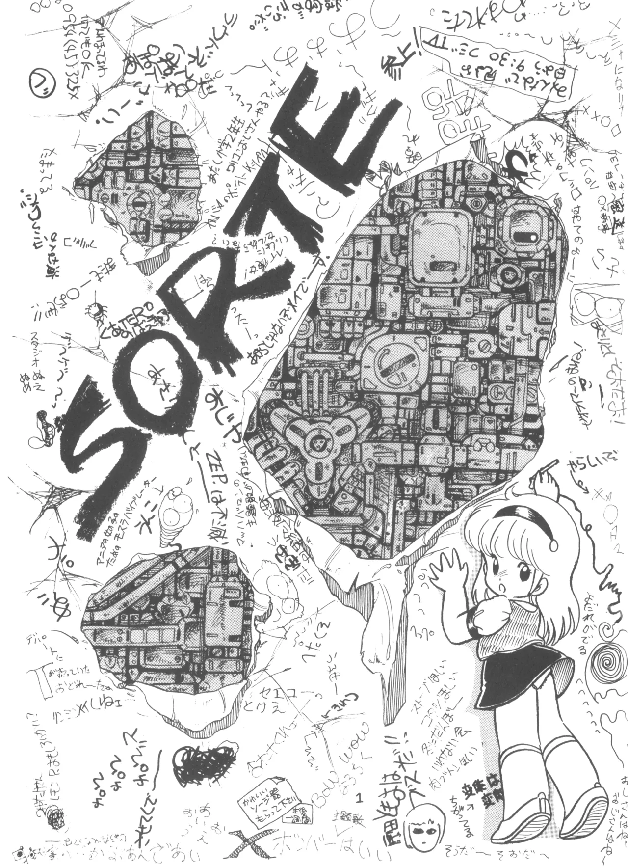 SORTE Soukan Junbigou - Page 2