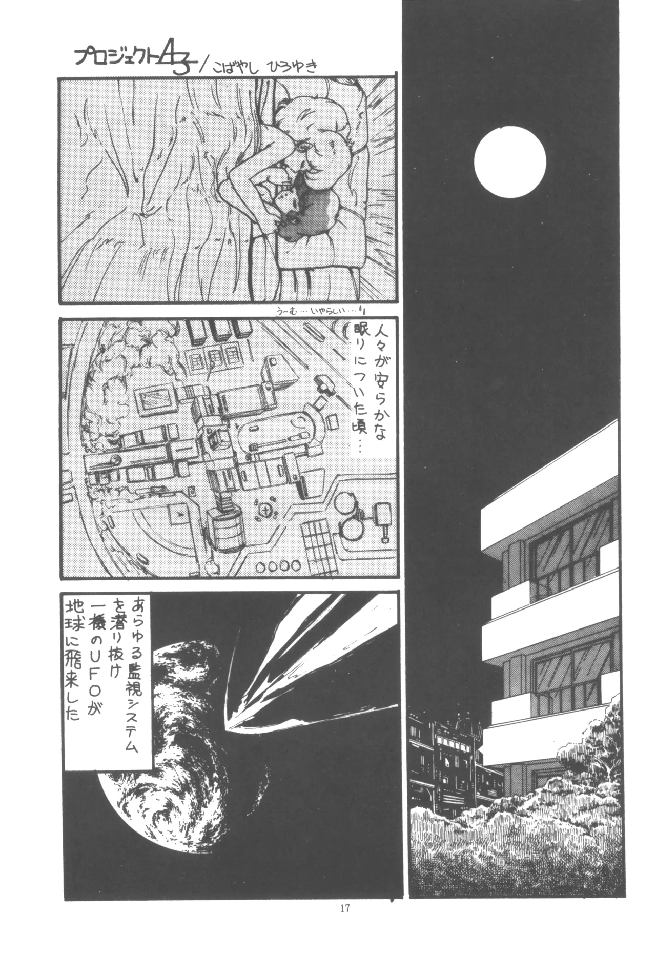 Project A-Ko COMICS page 18 featuring eiko magami project a-ko parody - yuri group hentai manga - read online free