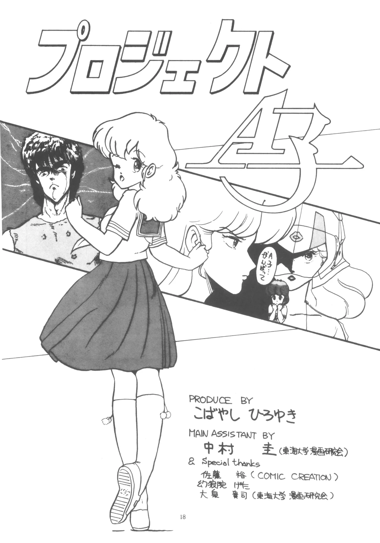 Project A-Ko COMICS page 19 featuring eiko magami project a-ko parody - group yuri hentai manga - read online free