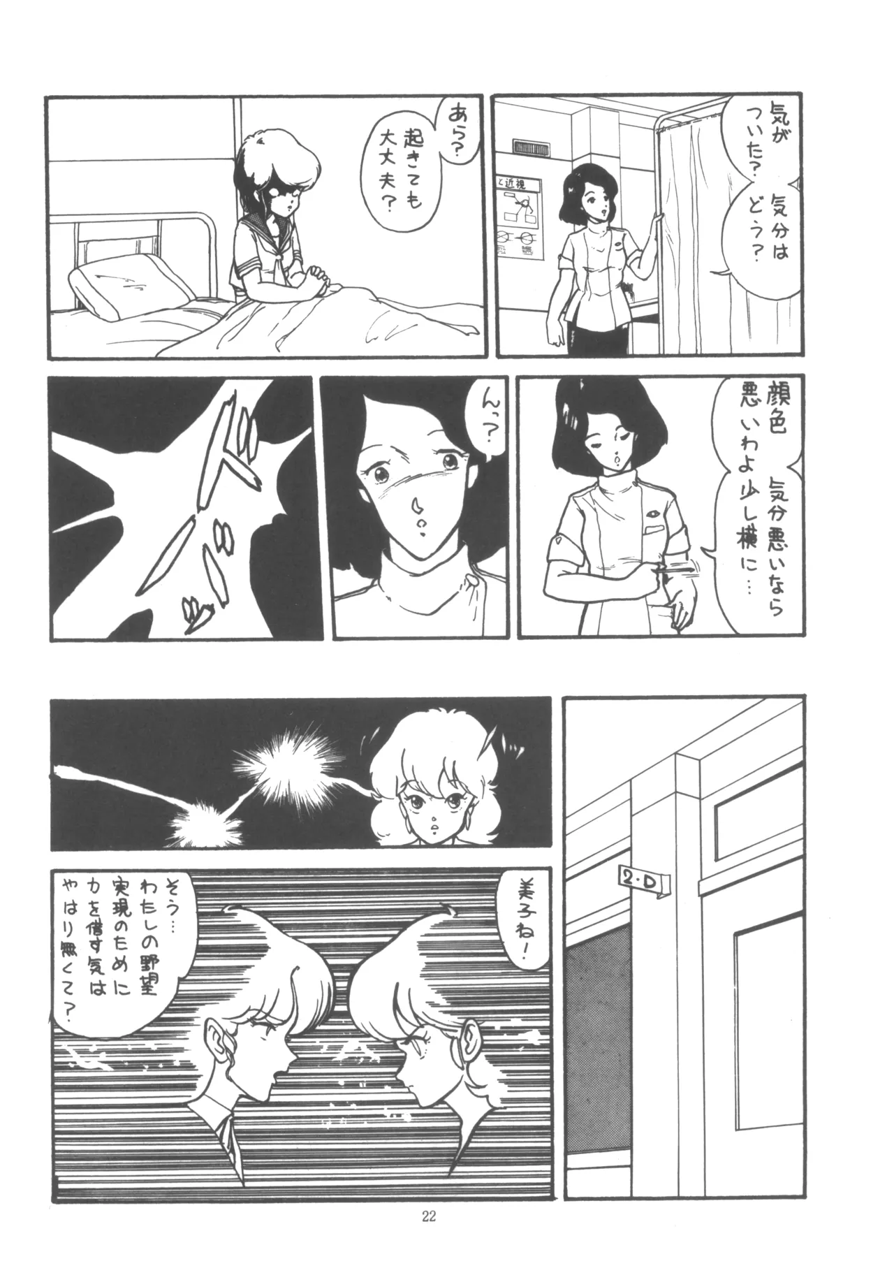 Project A-Ko COMICS - Page 23