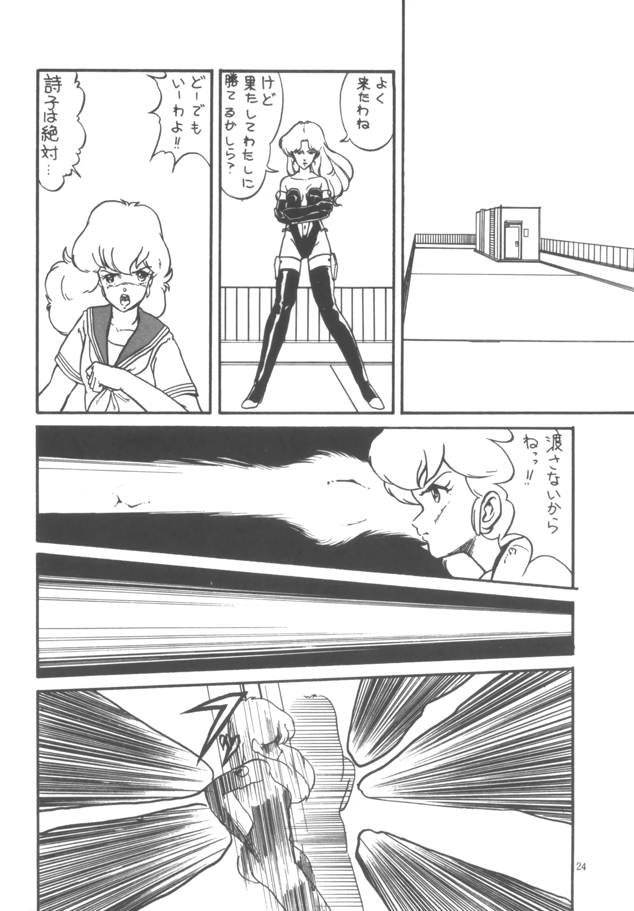 Project A-Ko COMICS - Page 25