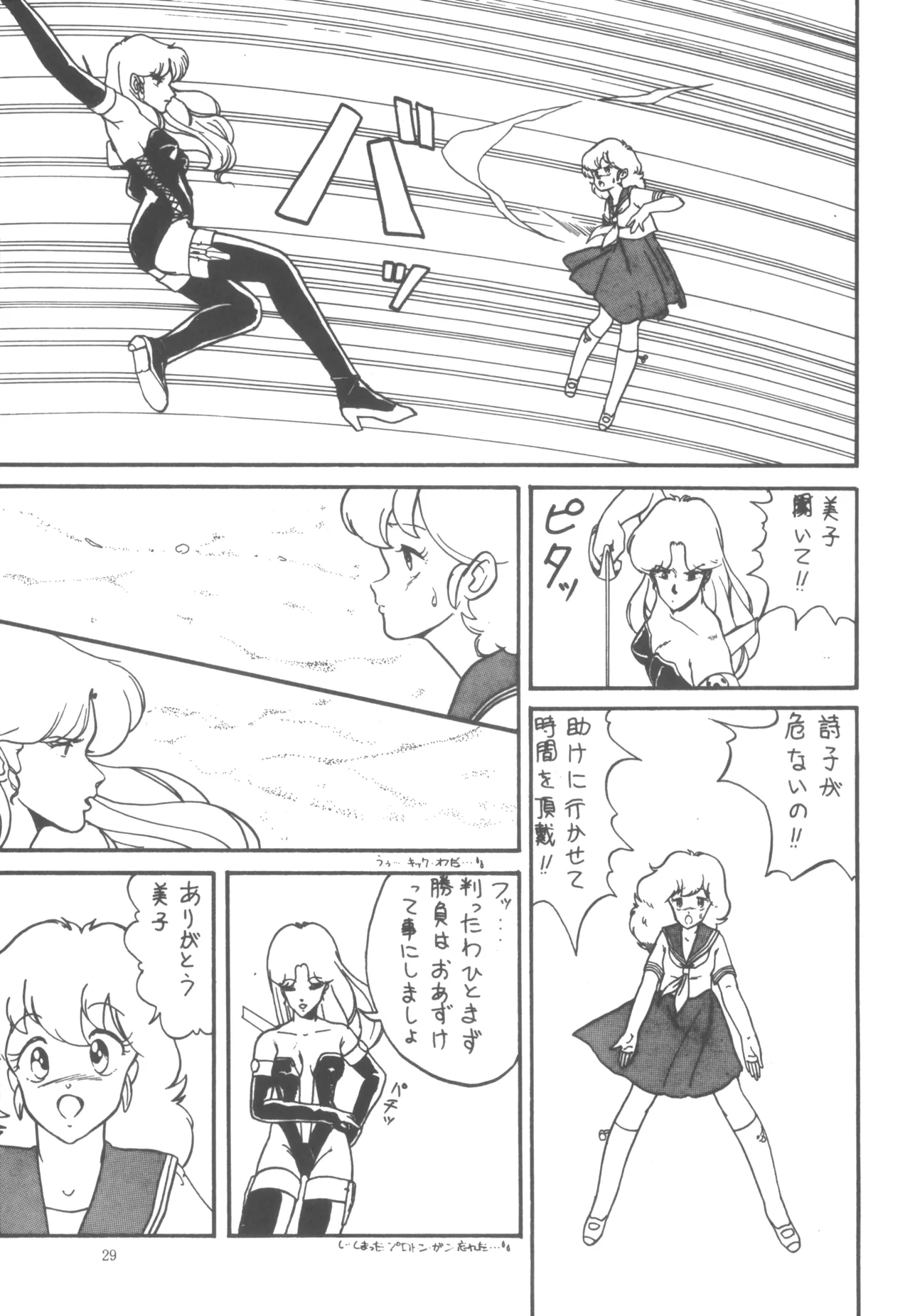 Project A-Ko COMICS - Page 30