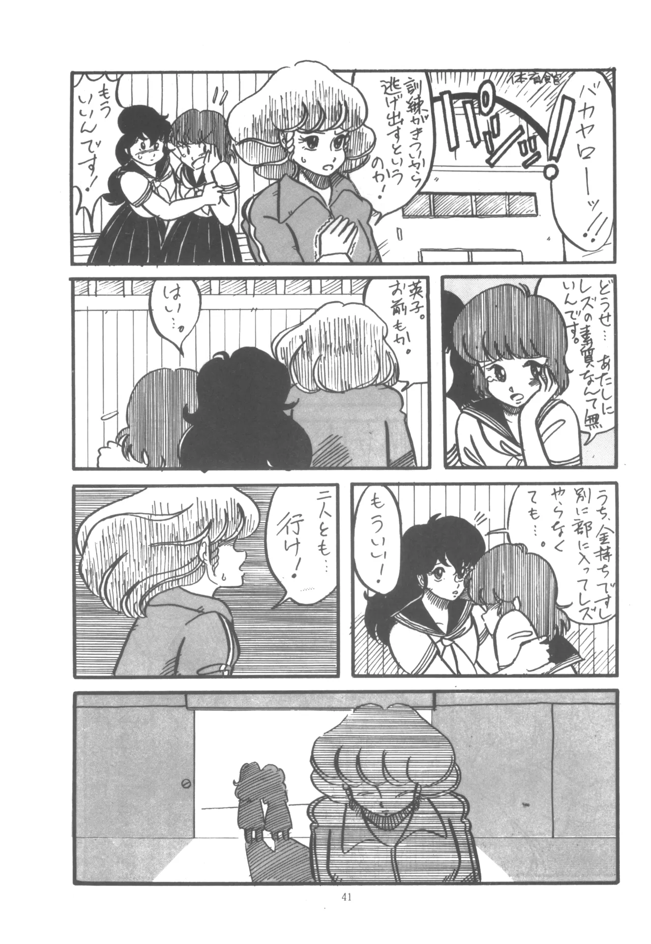 Project A-Ko COMICS - Page 42