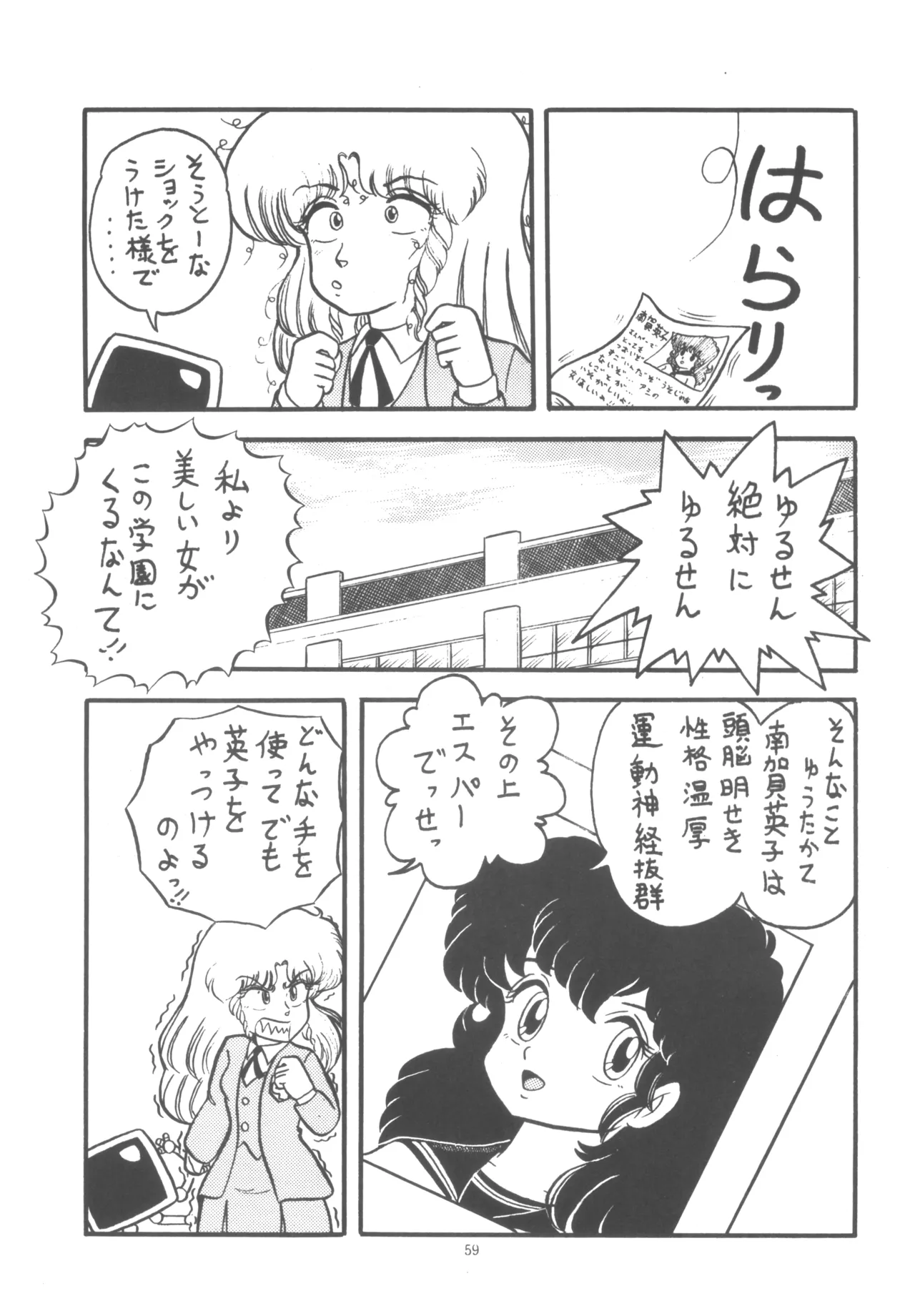 Project A-Ko COMICS - Page 60