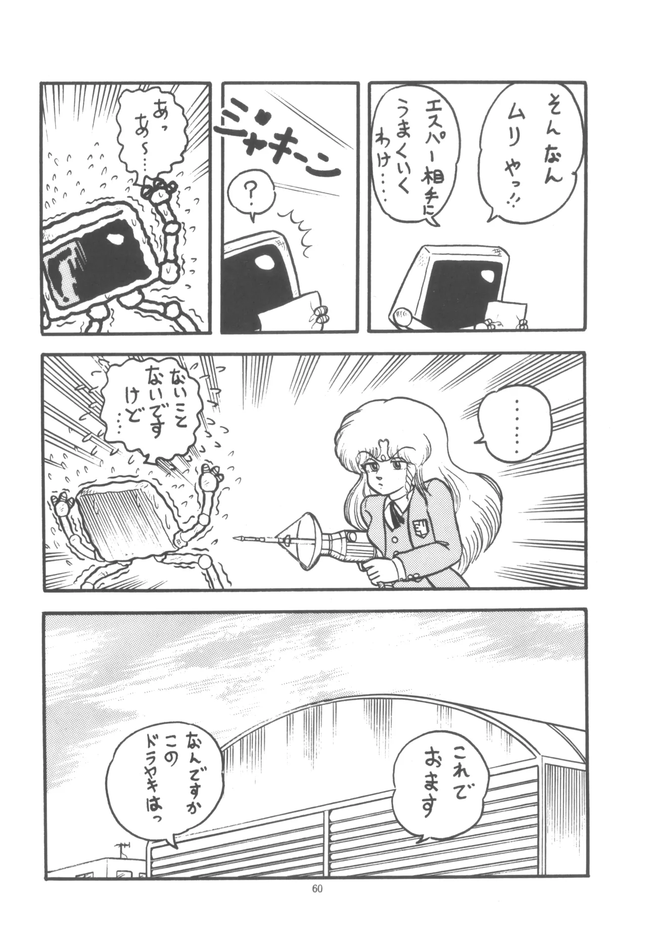 Project A-Ko COMICS page 61 featuring eiko magami project a-ko parody - group yuri hentai manga - read online free