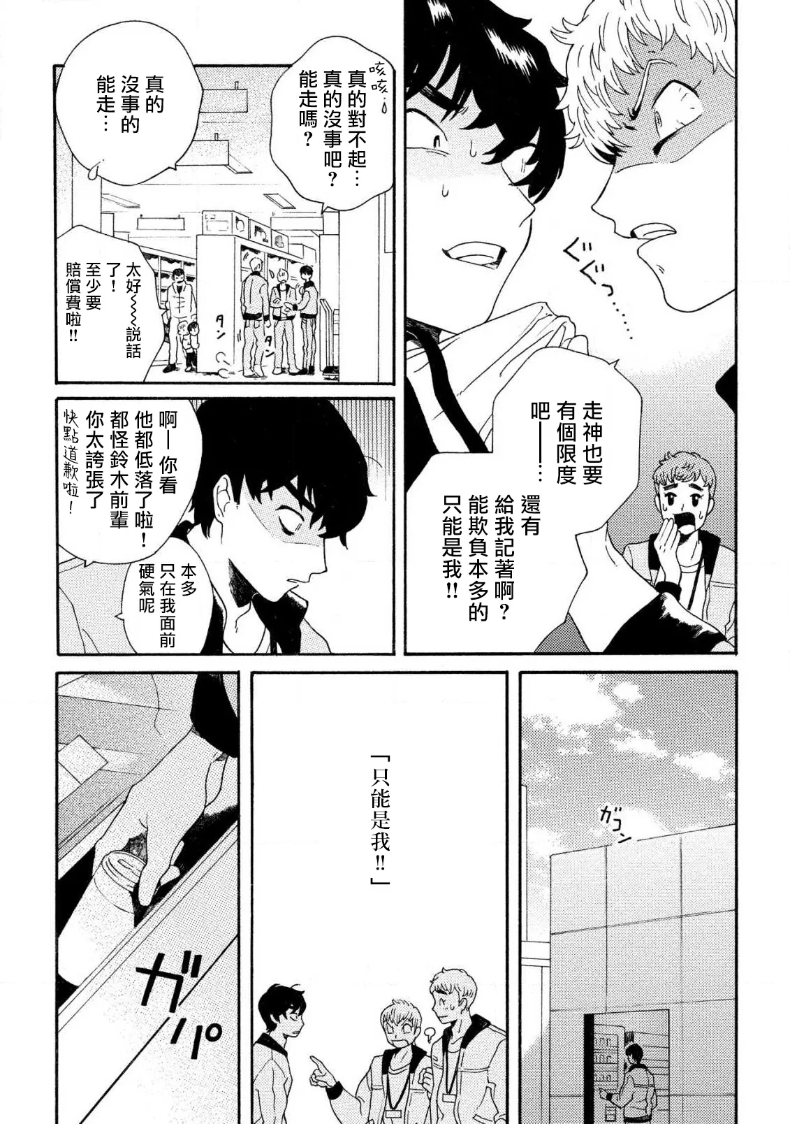 Sneaky Red Ch. 4 - Page 12