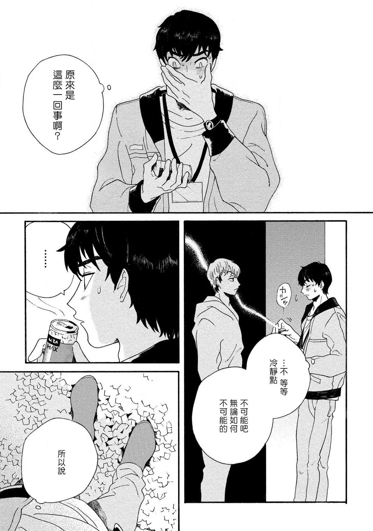 Sneaky Red Ch. 4 page 13 - rough translation yaoi hentai manga - read online free