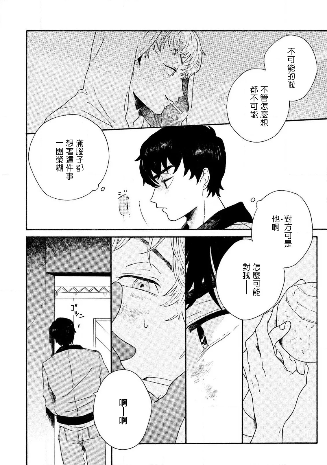 Sneaky Red Ch. 4 page 14 - males only yaoi hentai manga - read online free