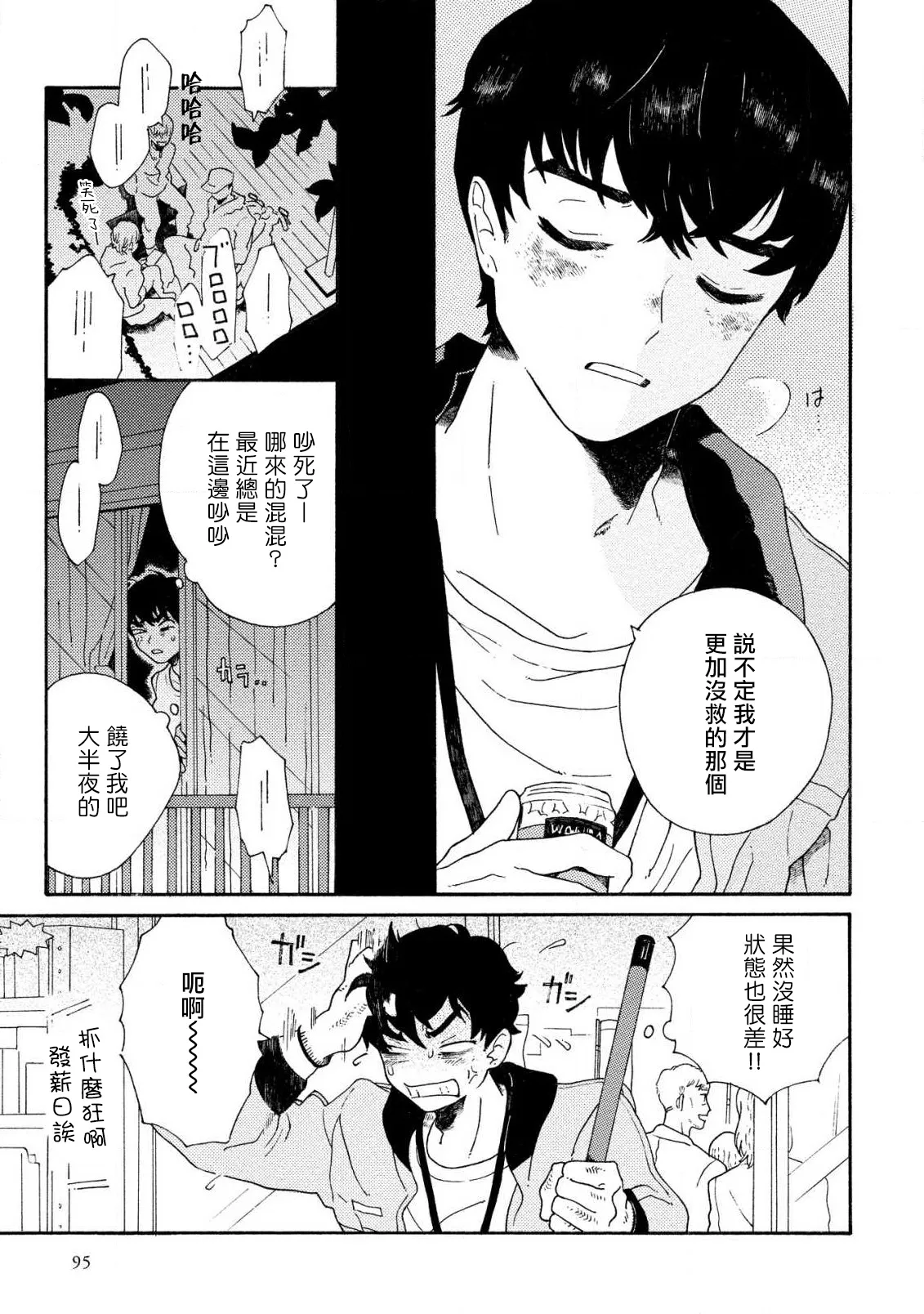 Sneaky Red Ch. 4 page 15 - rough translation yaoi hentai manga - read online free