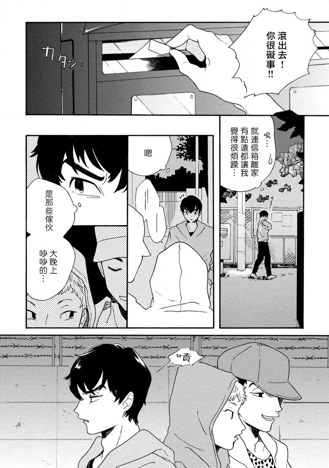 Sneaky Red Ch. 4 page 18 - rough translation yaoi hentai manga - read online free