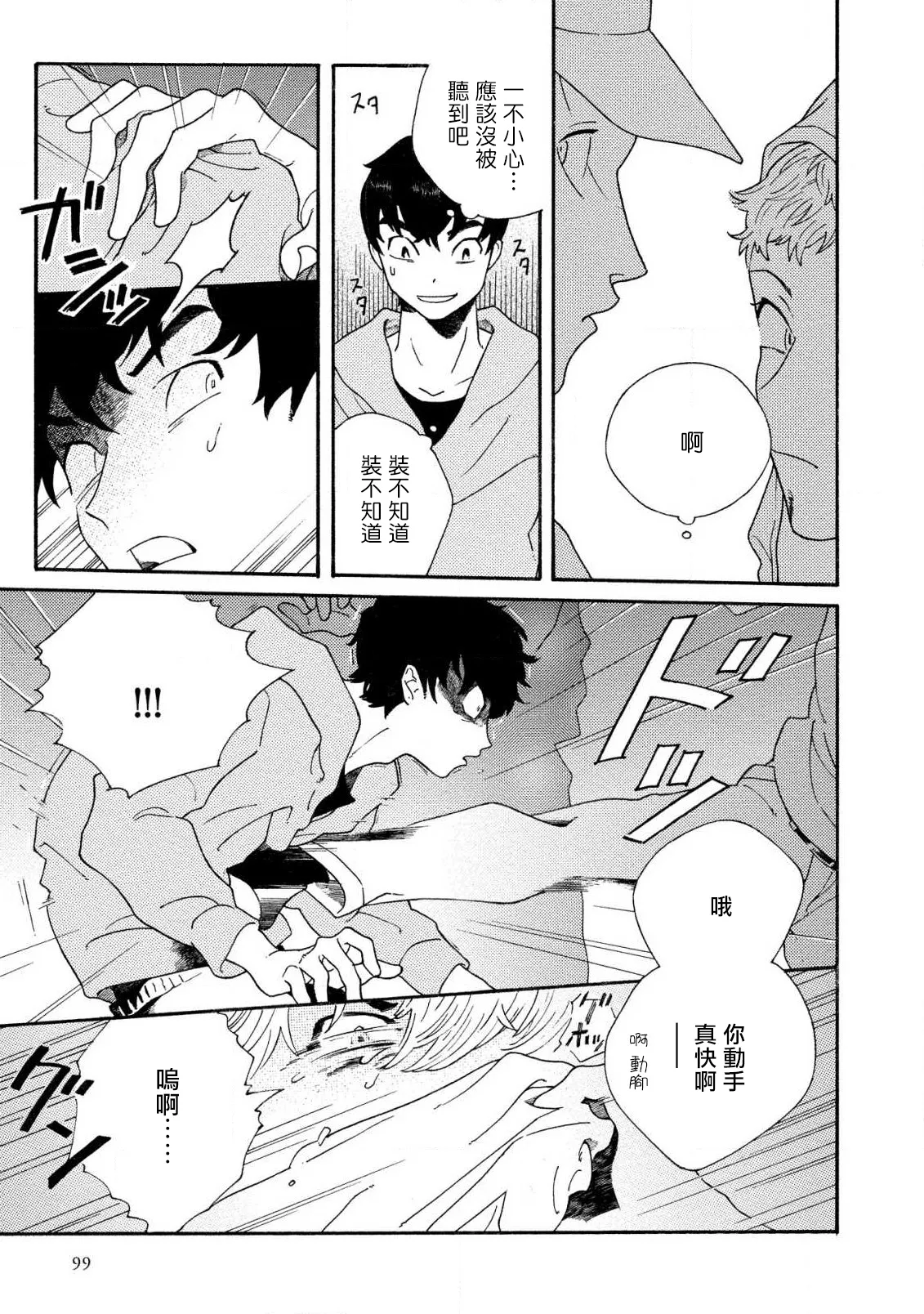 Sneaky Red Ch. 4 page 19 - rough translation yaoi hentai manga - read online free