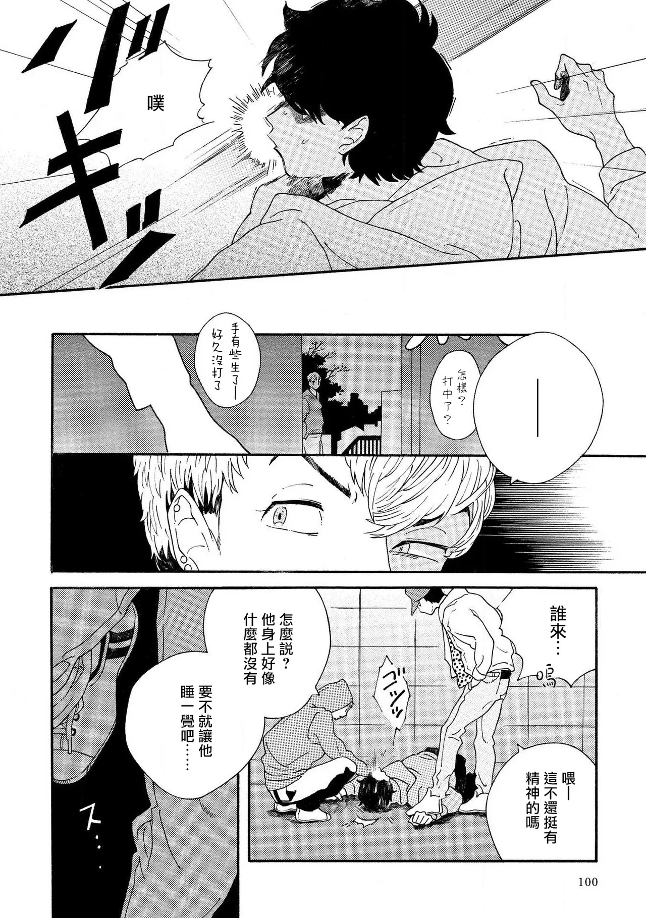 Sneaky Red Ch. 4 page 20 - males only yaoi hentai manga - read online free