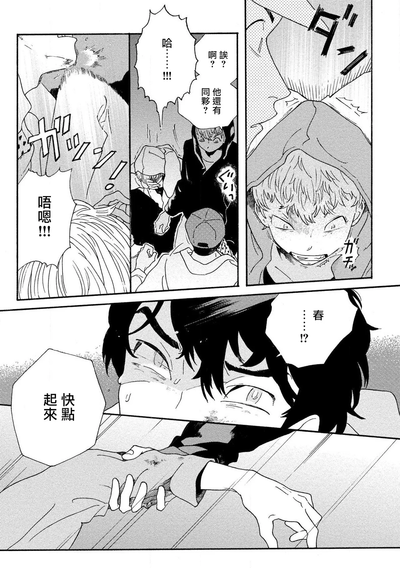 Sneaky Red Ch. 4 page 21 - rough translation yaoi hentai manga - read online free