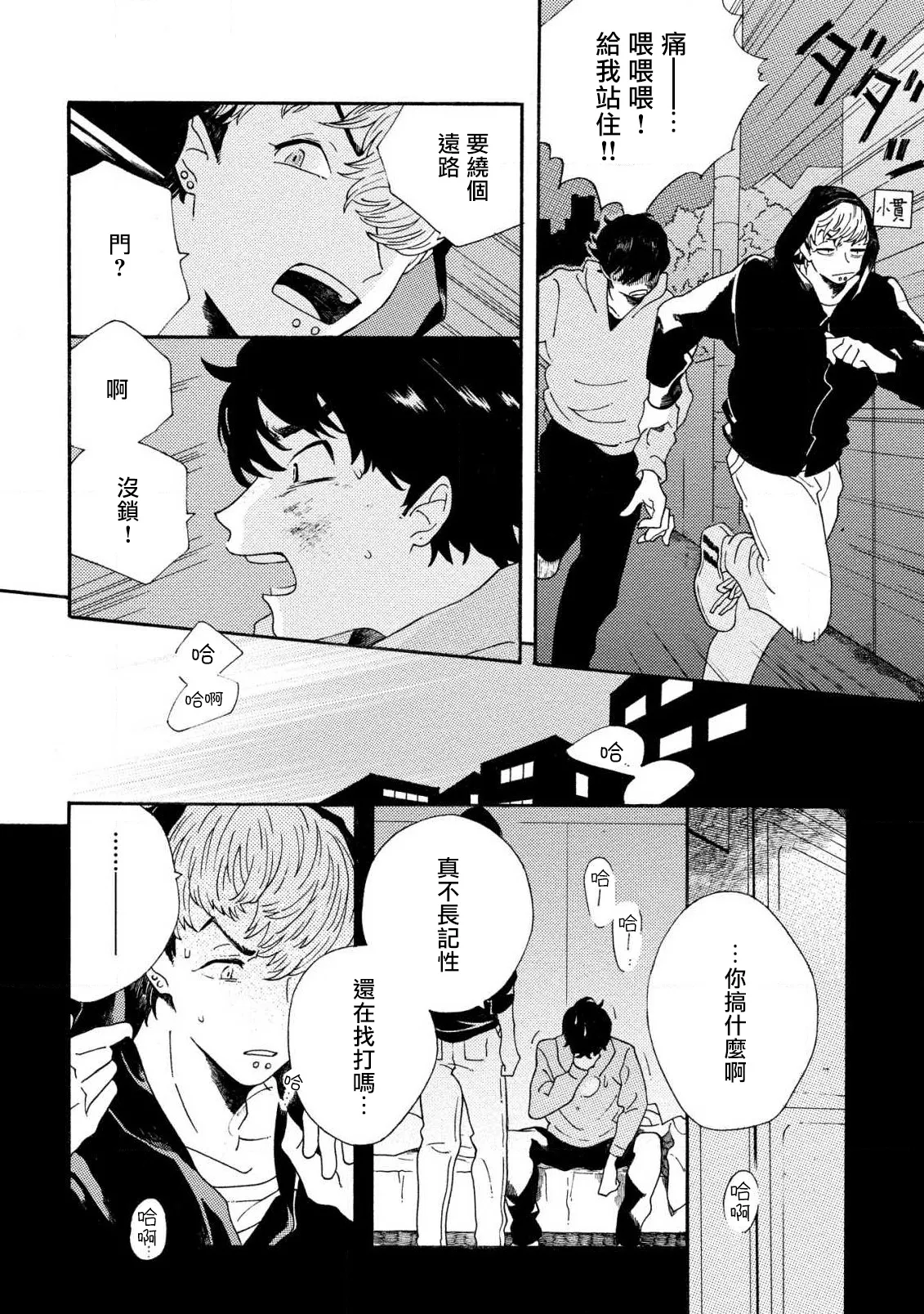 Sneaky Red Ch. 4 - Page 22