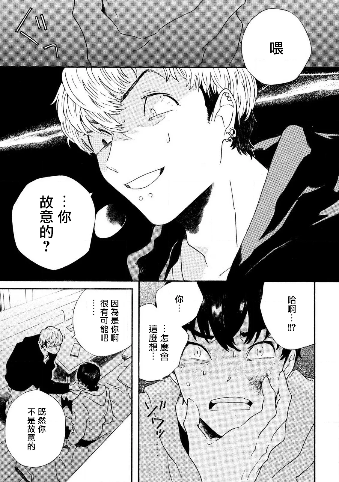 Sneaky Red Ch. 4 - Page 23