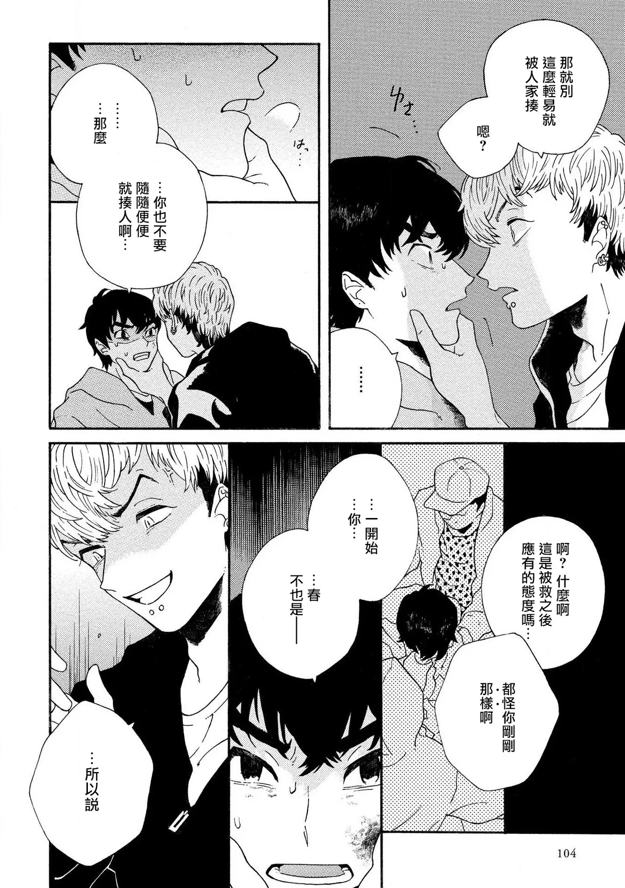 Sneaky Red Ch. 4 page 24 - rough translation yaoi hentai manga - read online free