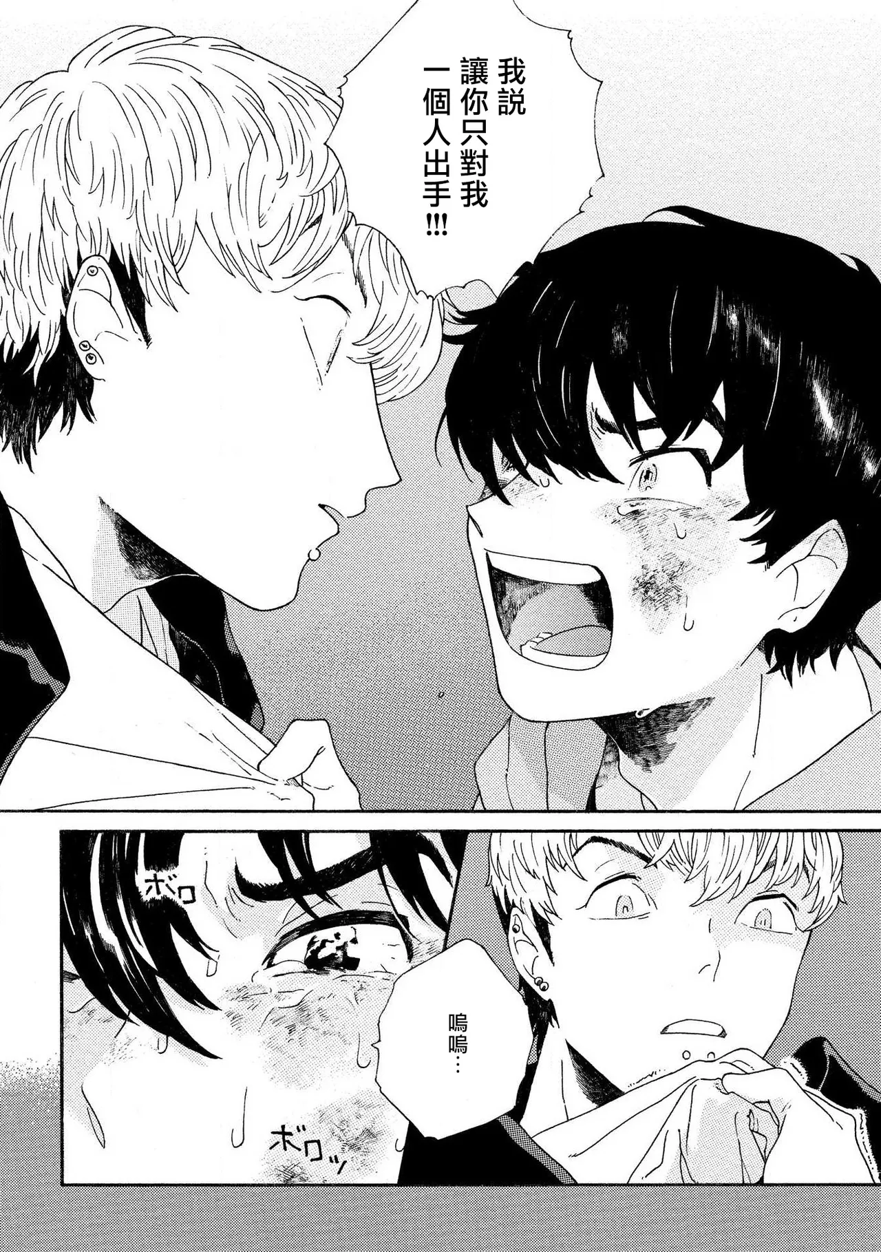 Sneaky Red Ch. 4 page 26 - rough translation yaoi hentai manga - read online free